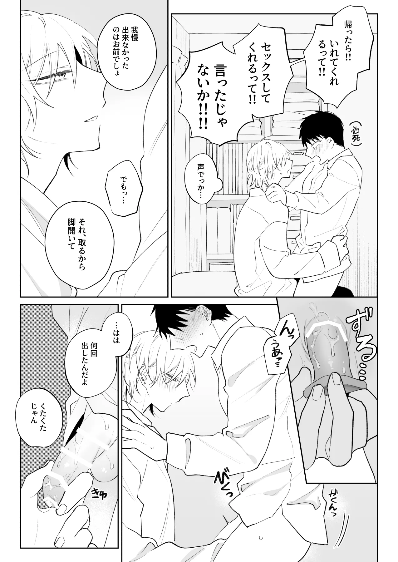 なんでもしてくれる彼氏をめちゃくちゃにしたい Page.16