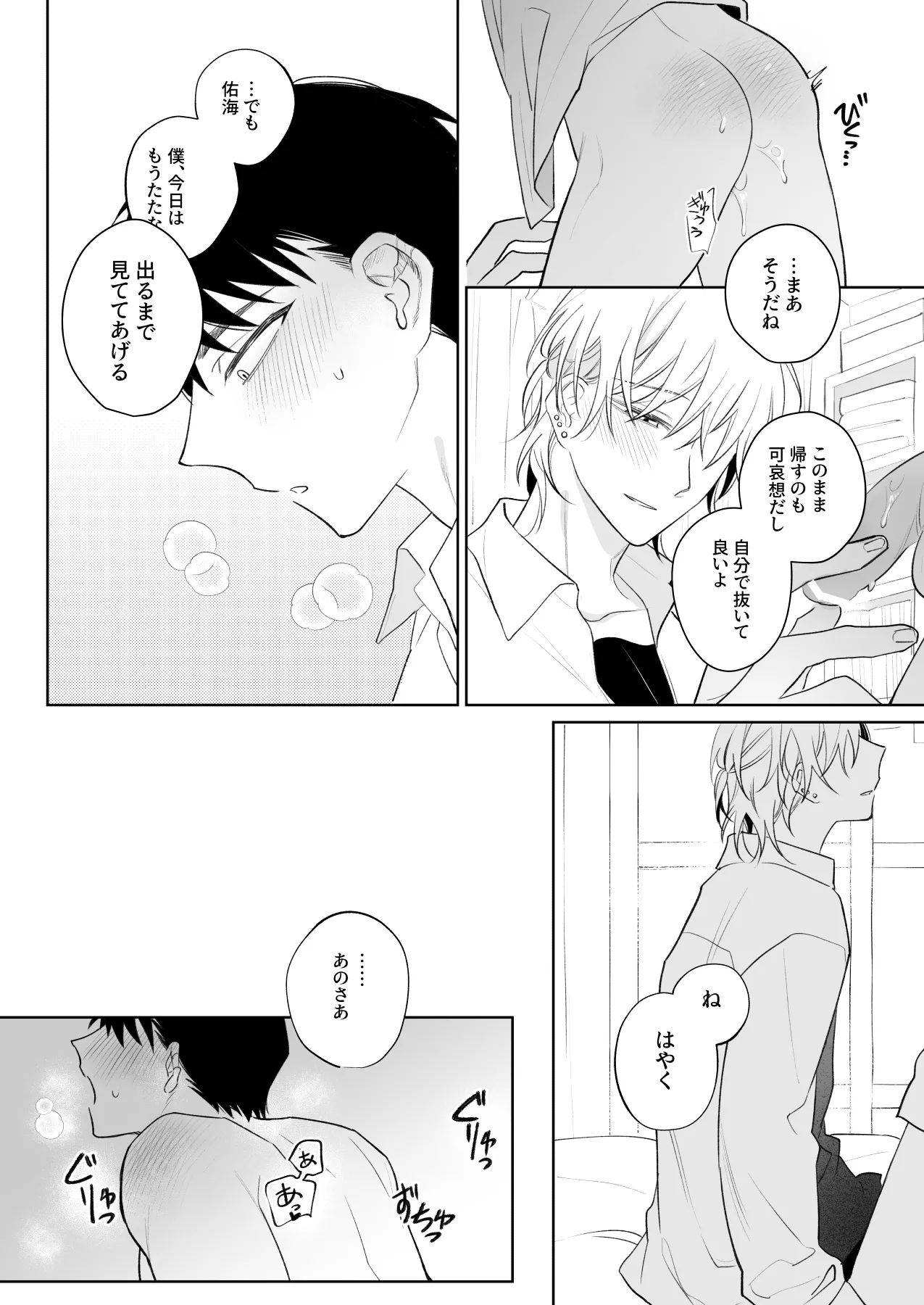 なんでもしてくれる彼氏をめちゃくちゃにしたい Page.17