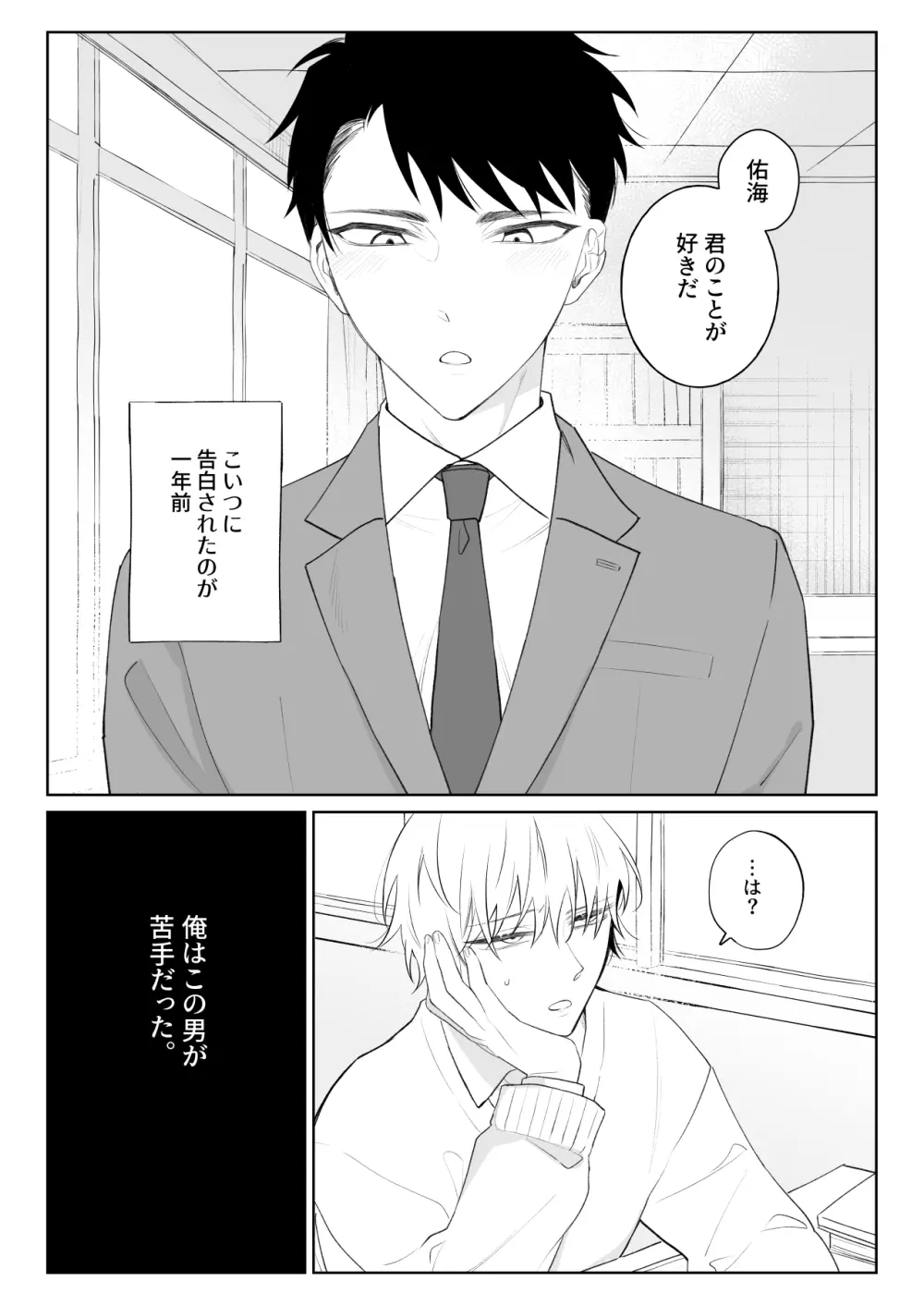 なんでもしてくれる彼氏をめちゃくちゃにしたい Page.2