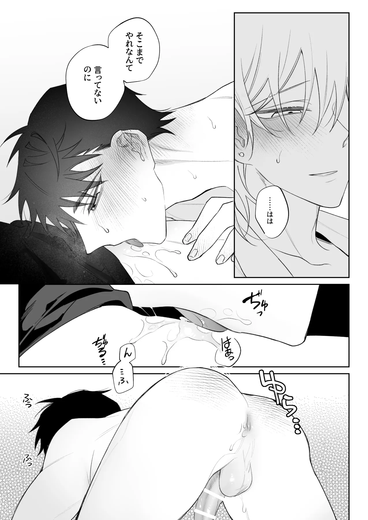 なんでもしてくれる彼氏をめちゃくちゃにしたい Page.20