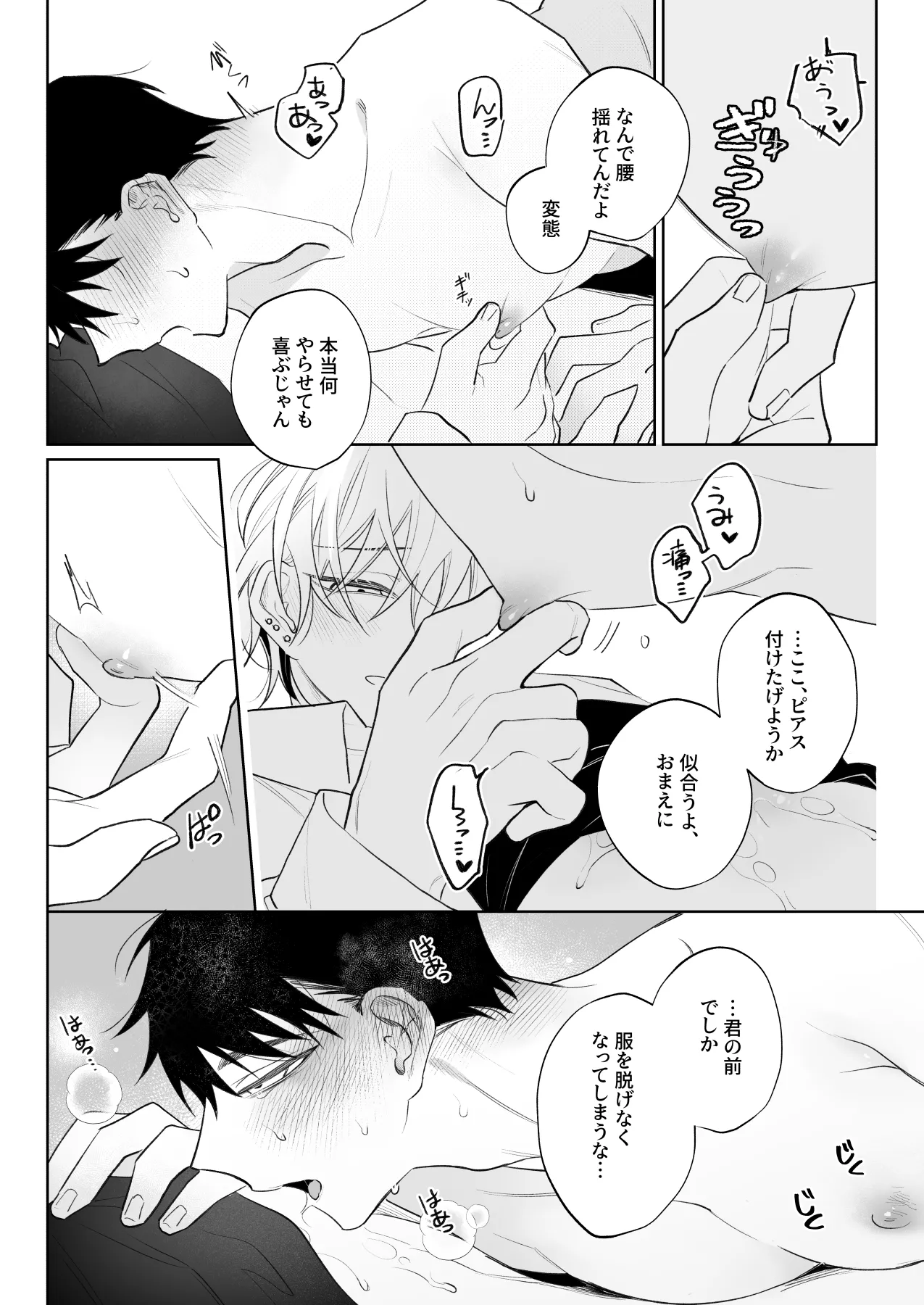 なんでもしてくれる彼氏をめちゃくちゃにしたい Page.21