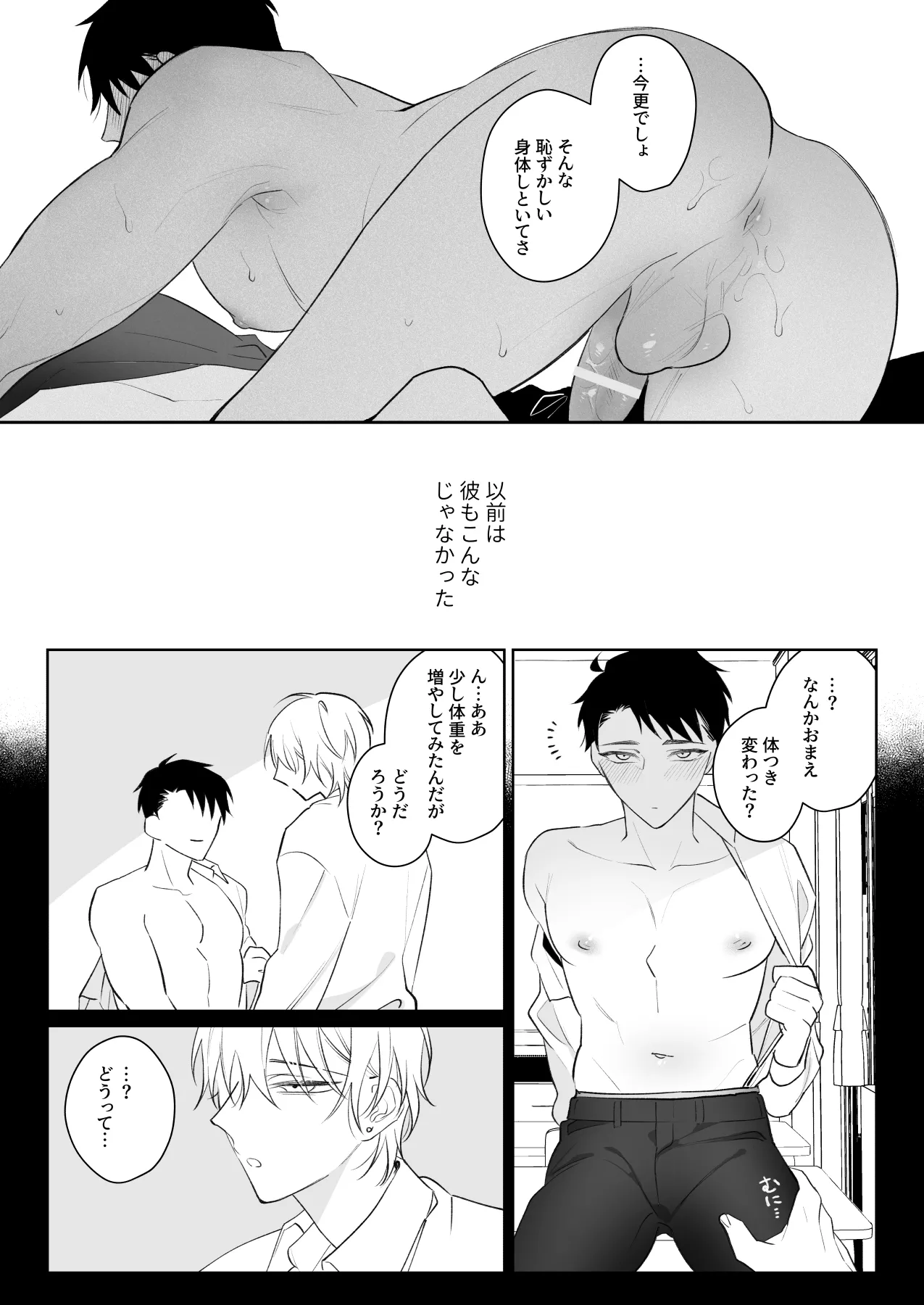 なんでもしてくれる彼氏をめちゃくちゃにしたい Page.22