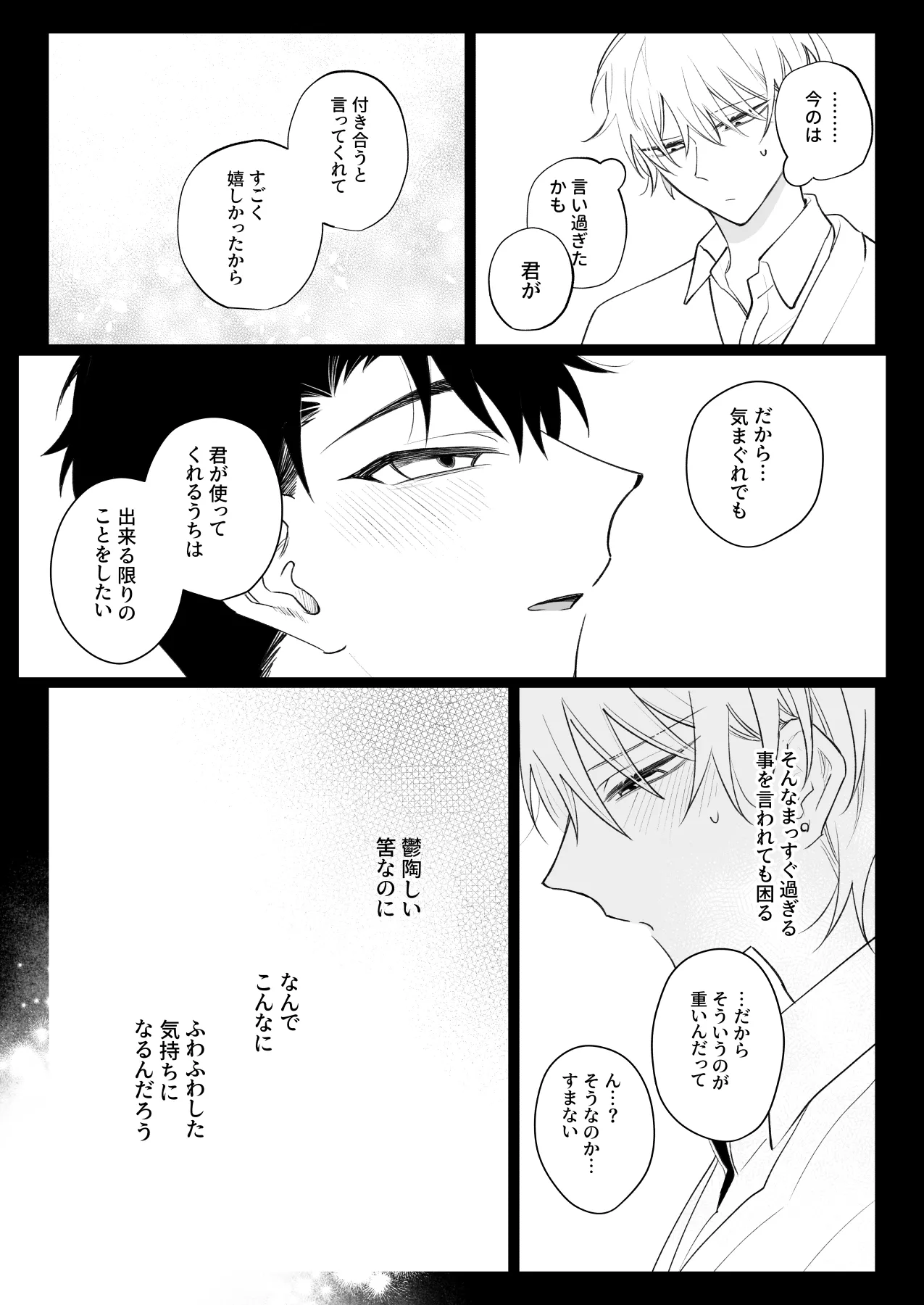 なんでもしてくれる彼氏をめちゃくちゃにしたい Page.24