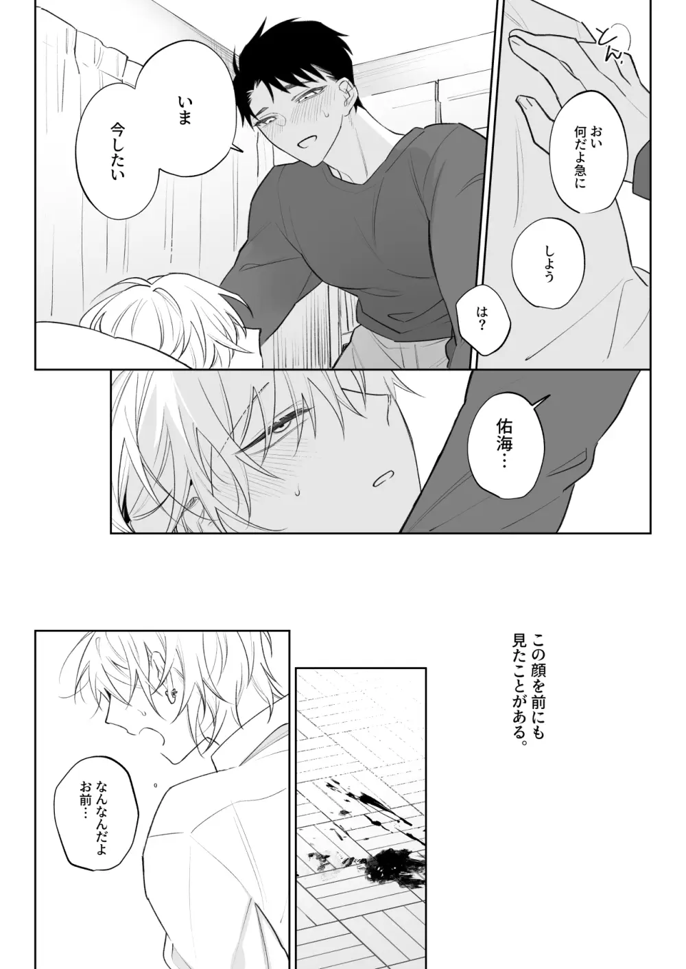 なんでもしてくれる彼氏をめちゃくちゃにしたい Page.28
