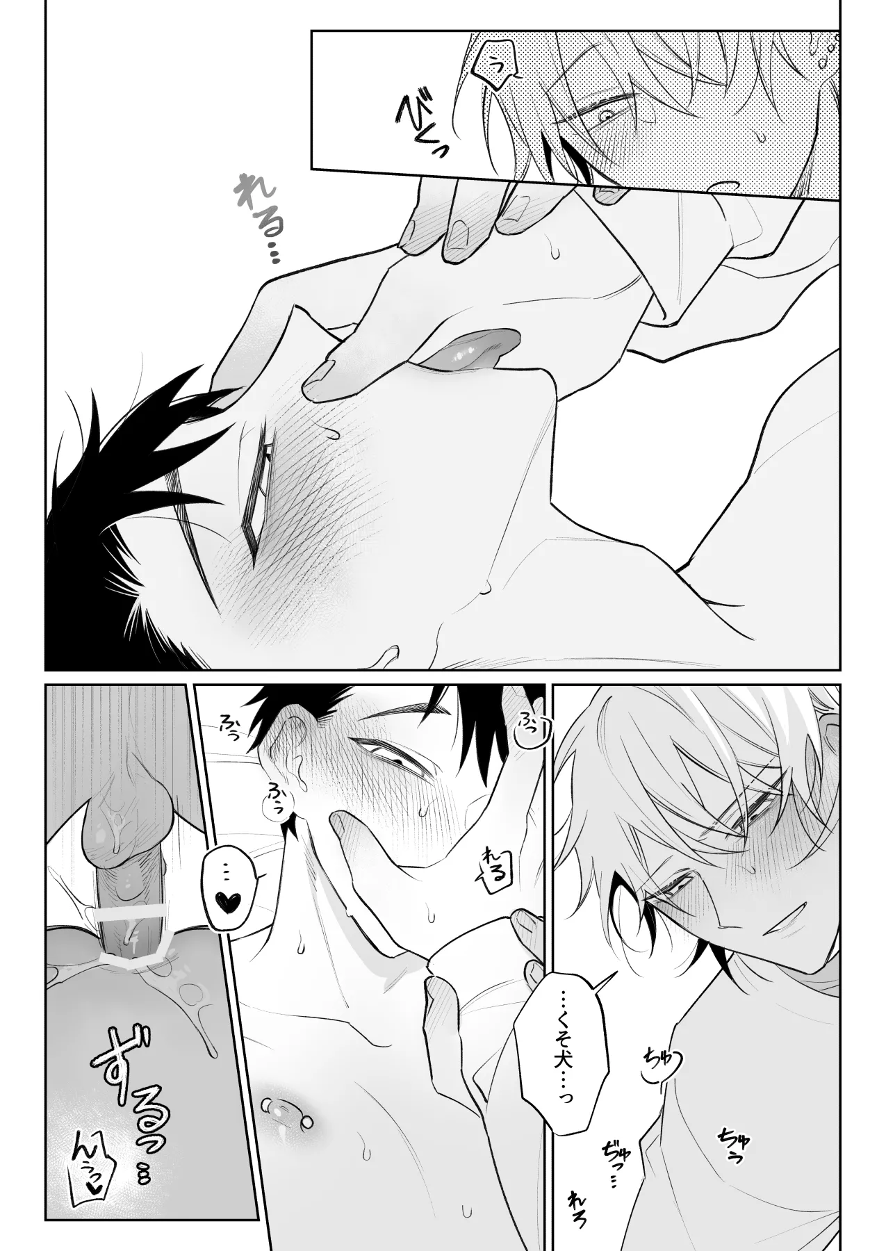 なんでもしてくれる彼氏をめちゃくちゃにしたい Page.34