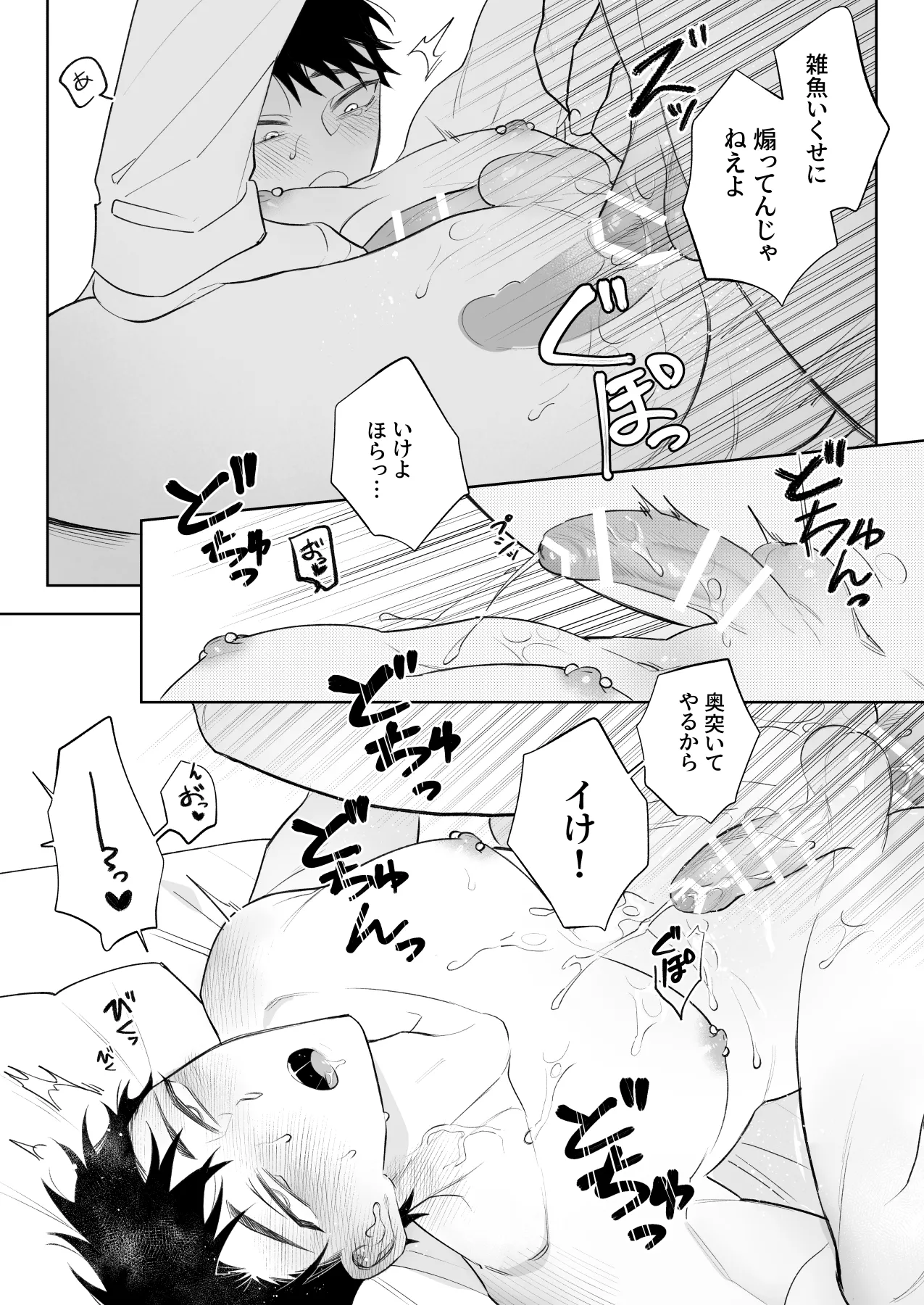 なんでもしてくれる彼氏をめちゃくちゃにしたい Page.35