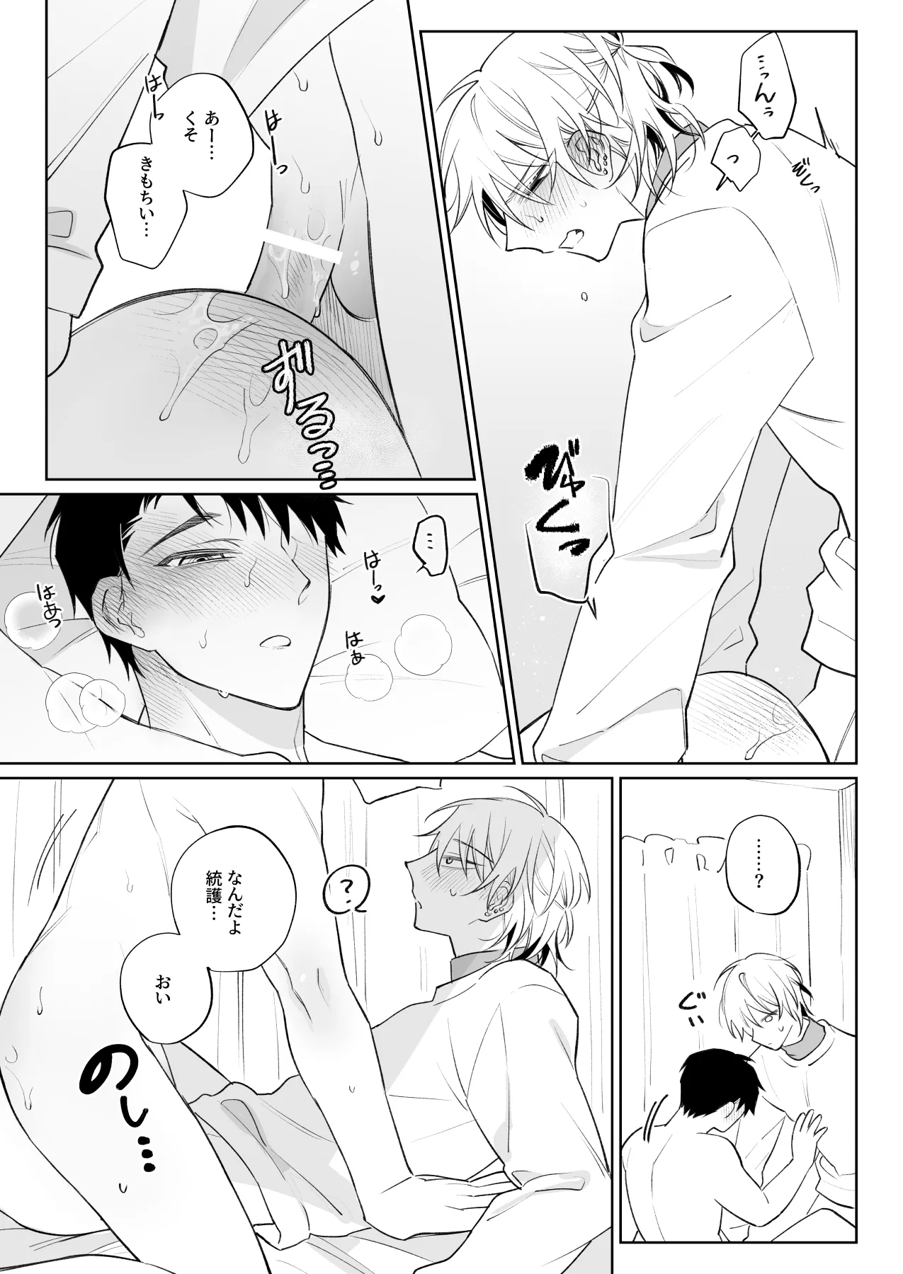 なんでもしてくれる彼氏をめちゃくちゃにしたい Page.36