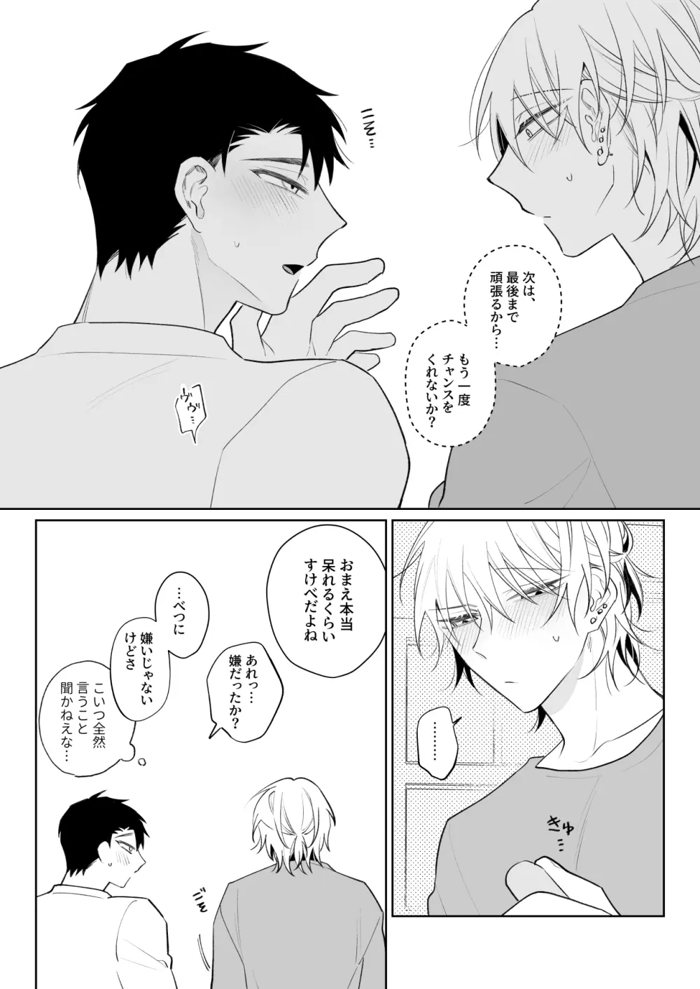 なんでもしてくれる彼氏をめちゃくちゃにしたい Page.43
