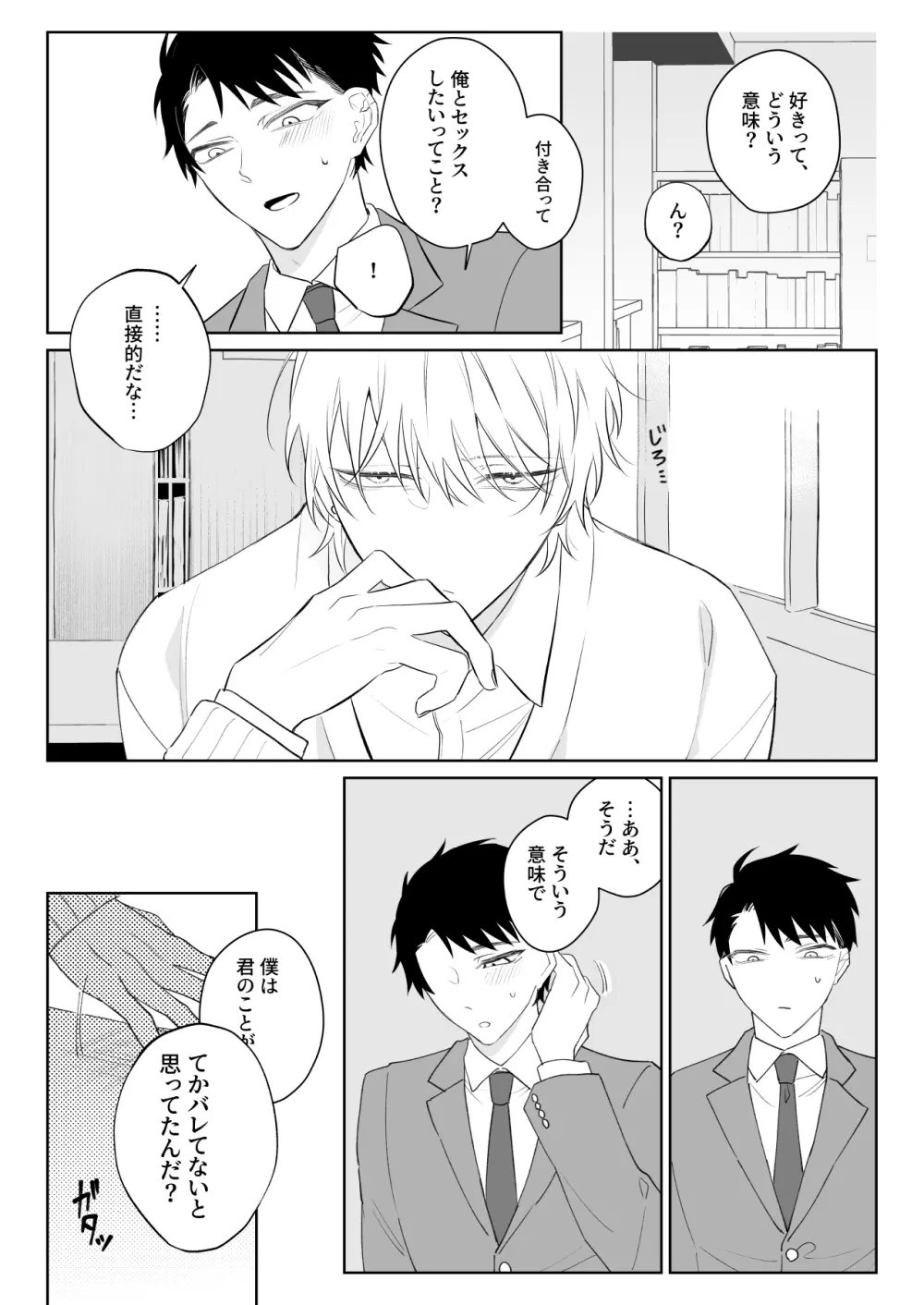 なんでもしてくれる彼氏をめちゃくちゃにしたい Page.5