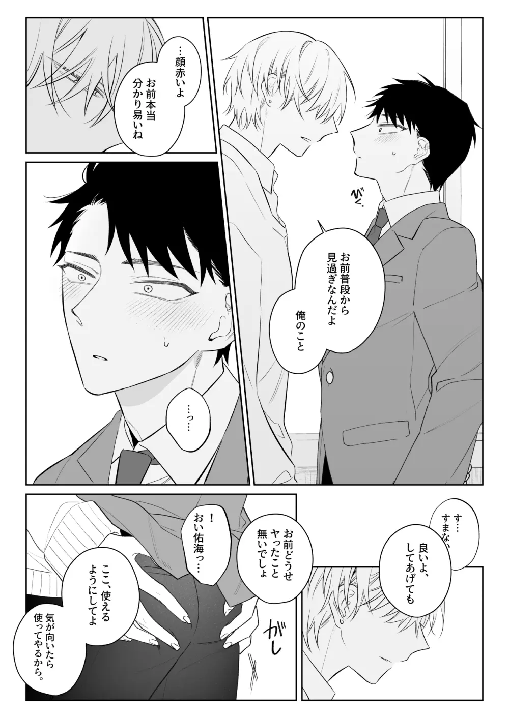 なんでもしてくれる彼氏をめちゃくちゃにしたい Page.6