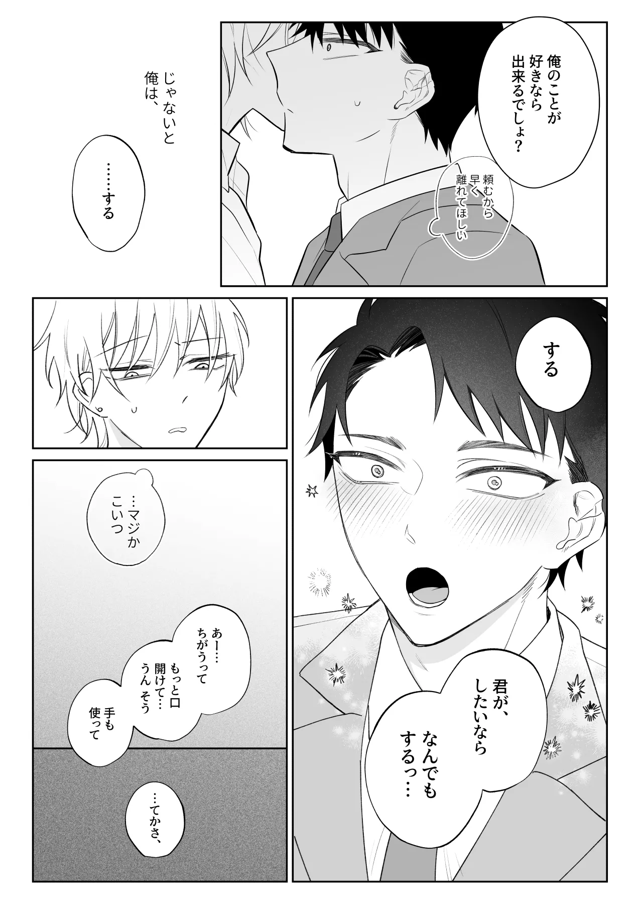 なんでもしてくれる彼氏をめちゃくちゃにしたい Page.7