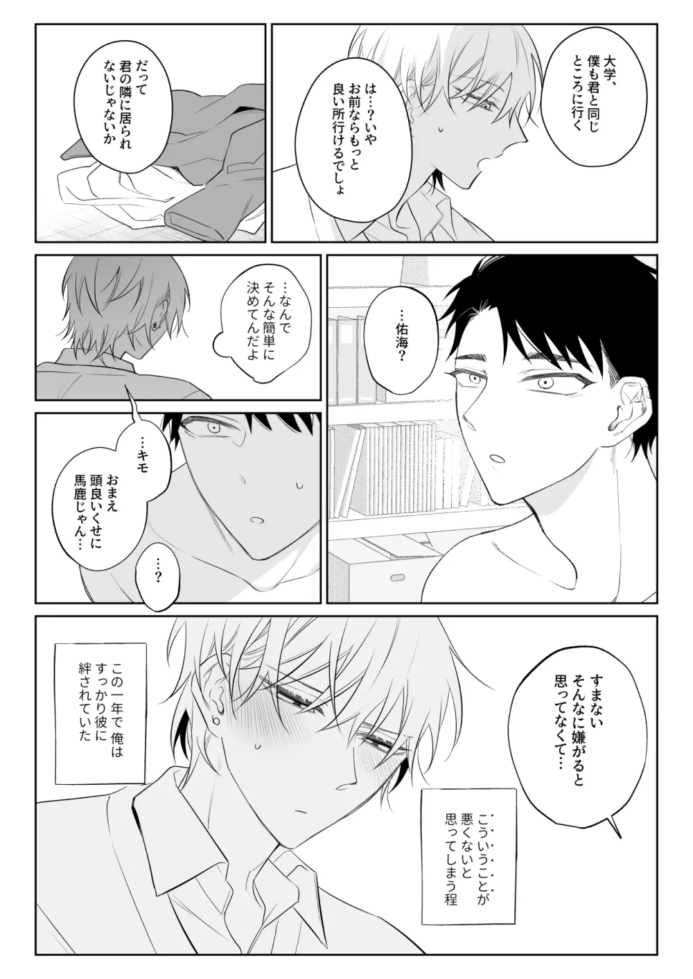 なんでもしてくれる彼氏をめちゃくちゃにしたい Page.9