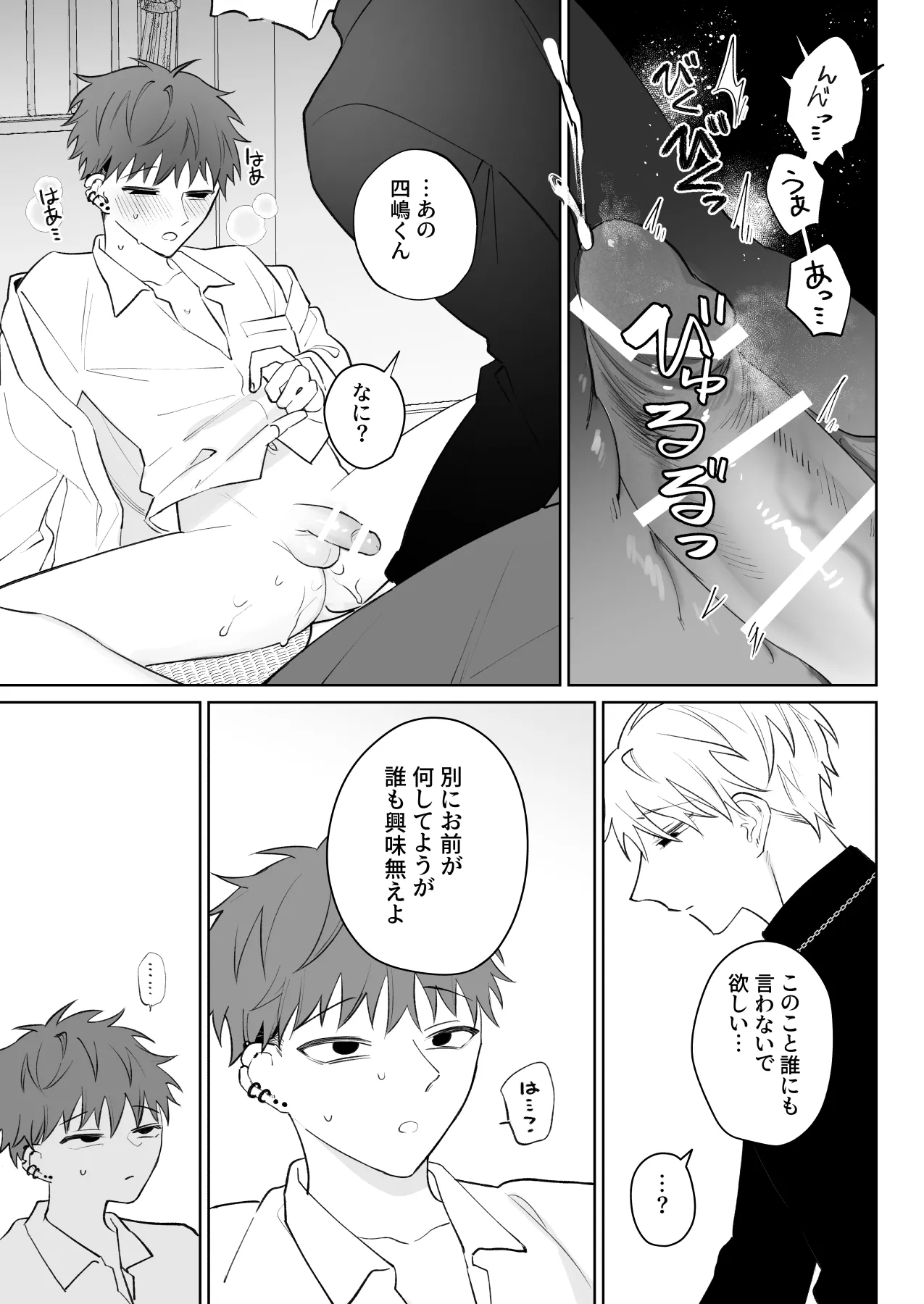 足りない俺は君の従順な犬になる Page.10