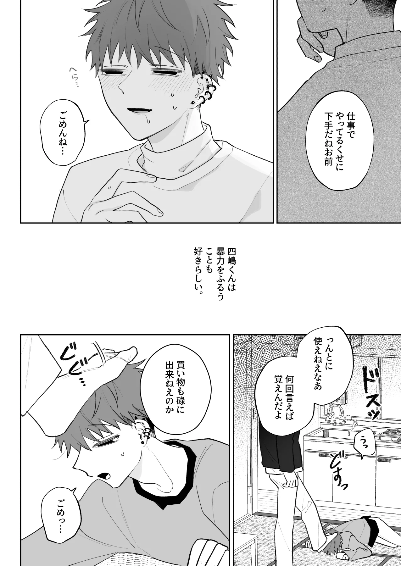 足りない俺は君の従順な犬になる Page.13