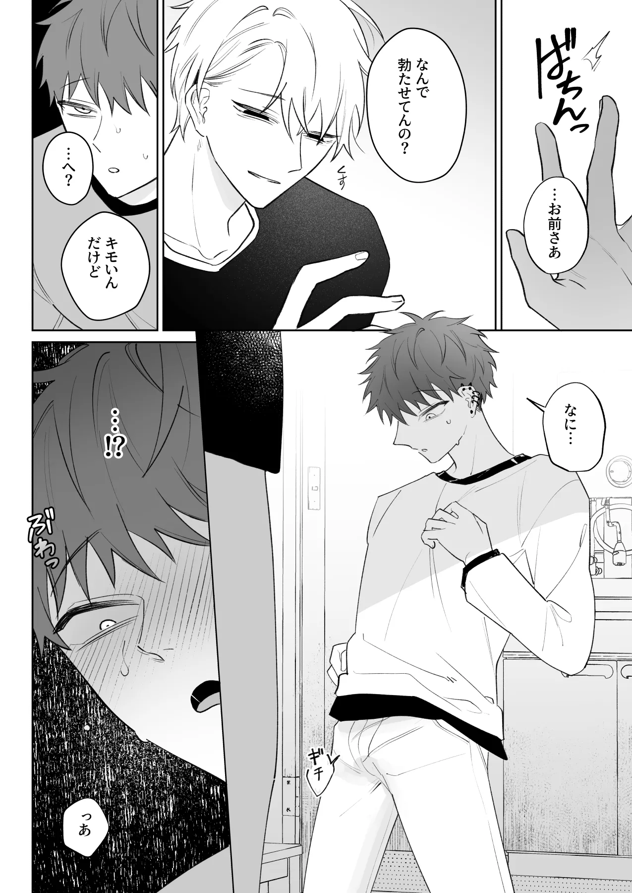 足りない俺は君の従順な犬になる Page.15