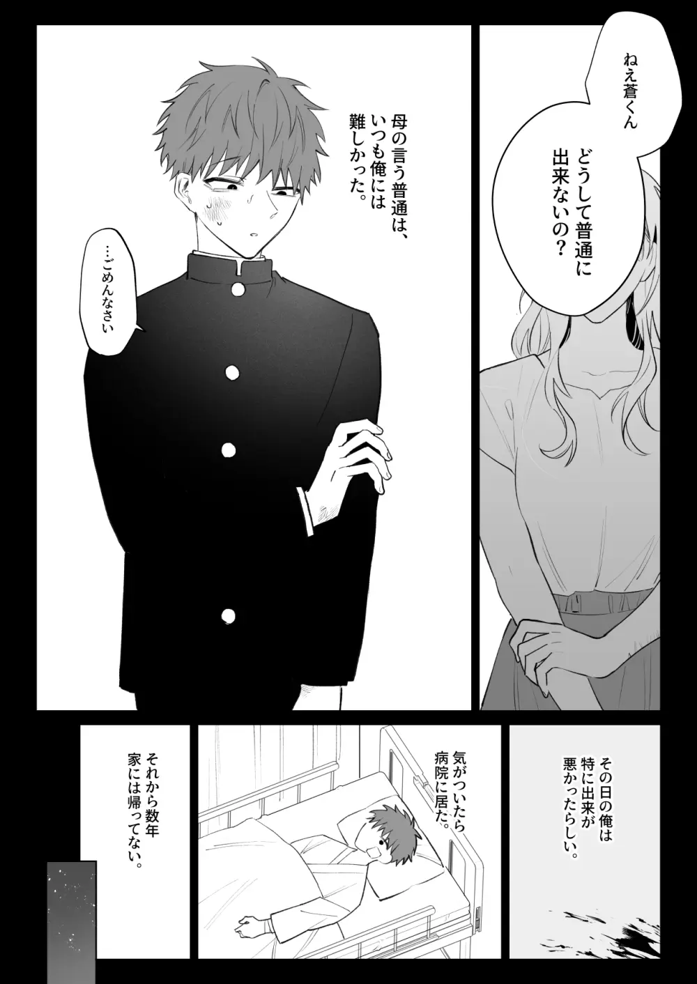 足りない俺は君の従順な犬になる Page.2
