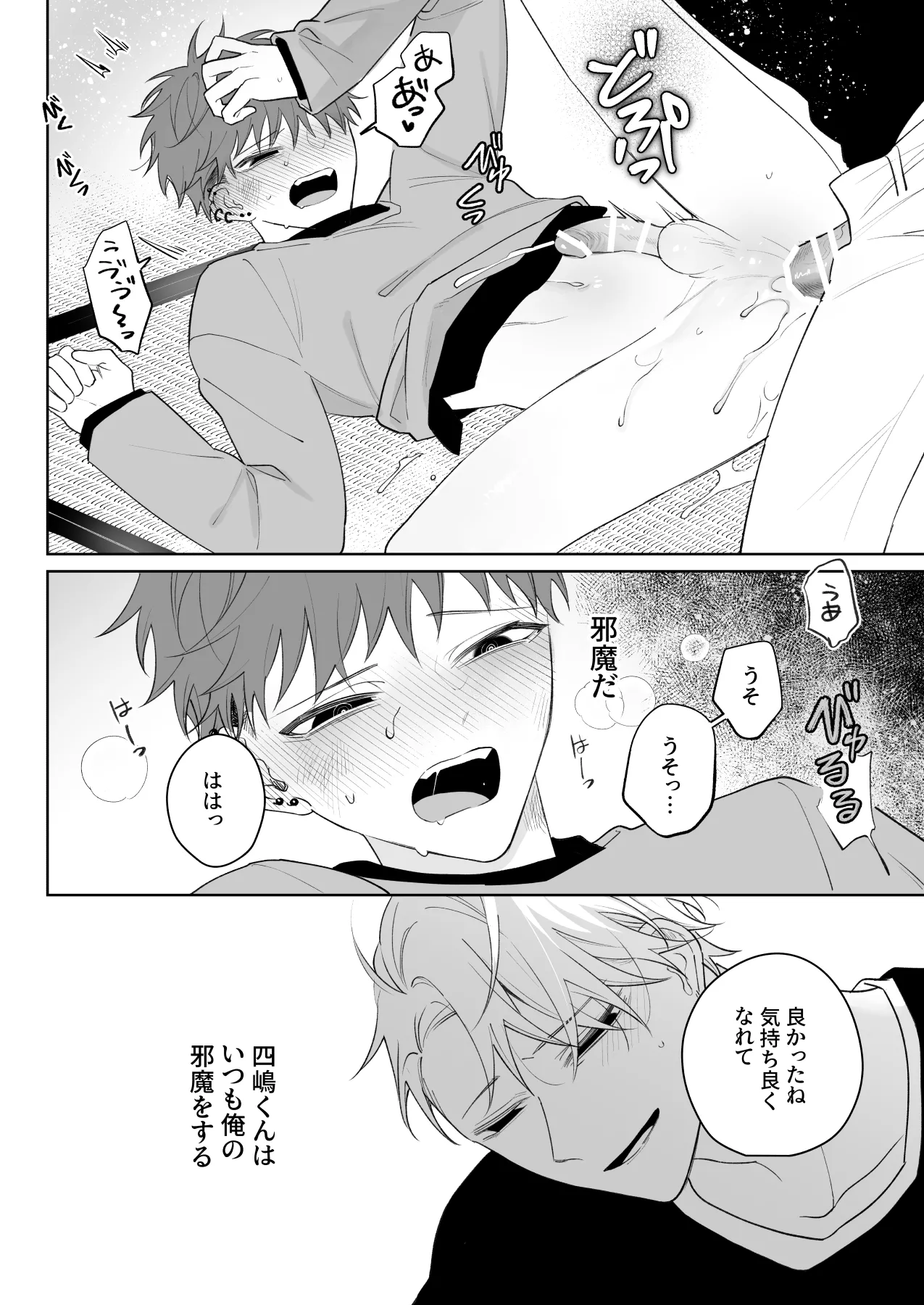 足りない俺は君の従順な犬になる Page.21