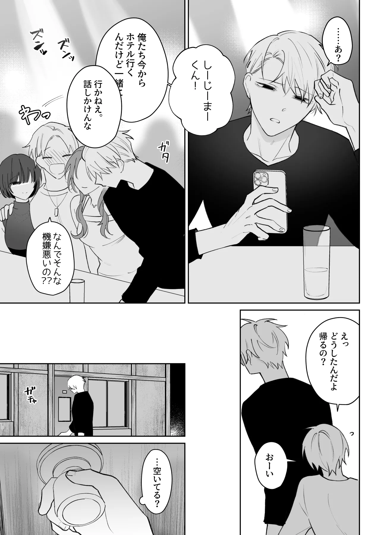足りない俺は君の従順な犬になる Page.26
