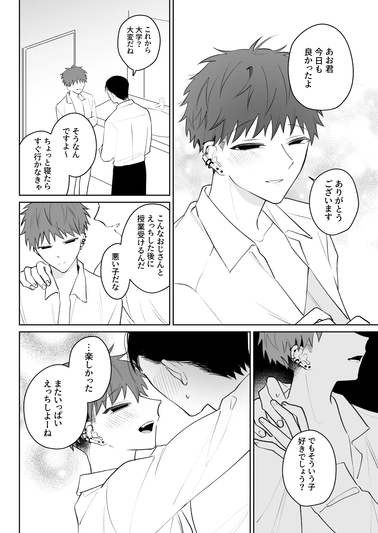 足りない俺は君の従順な犬になる Page.3