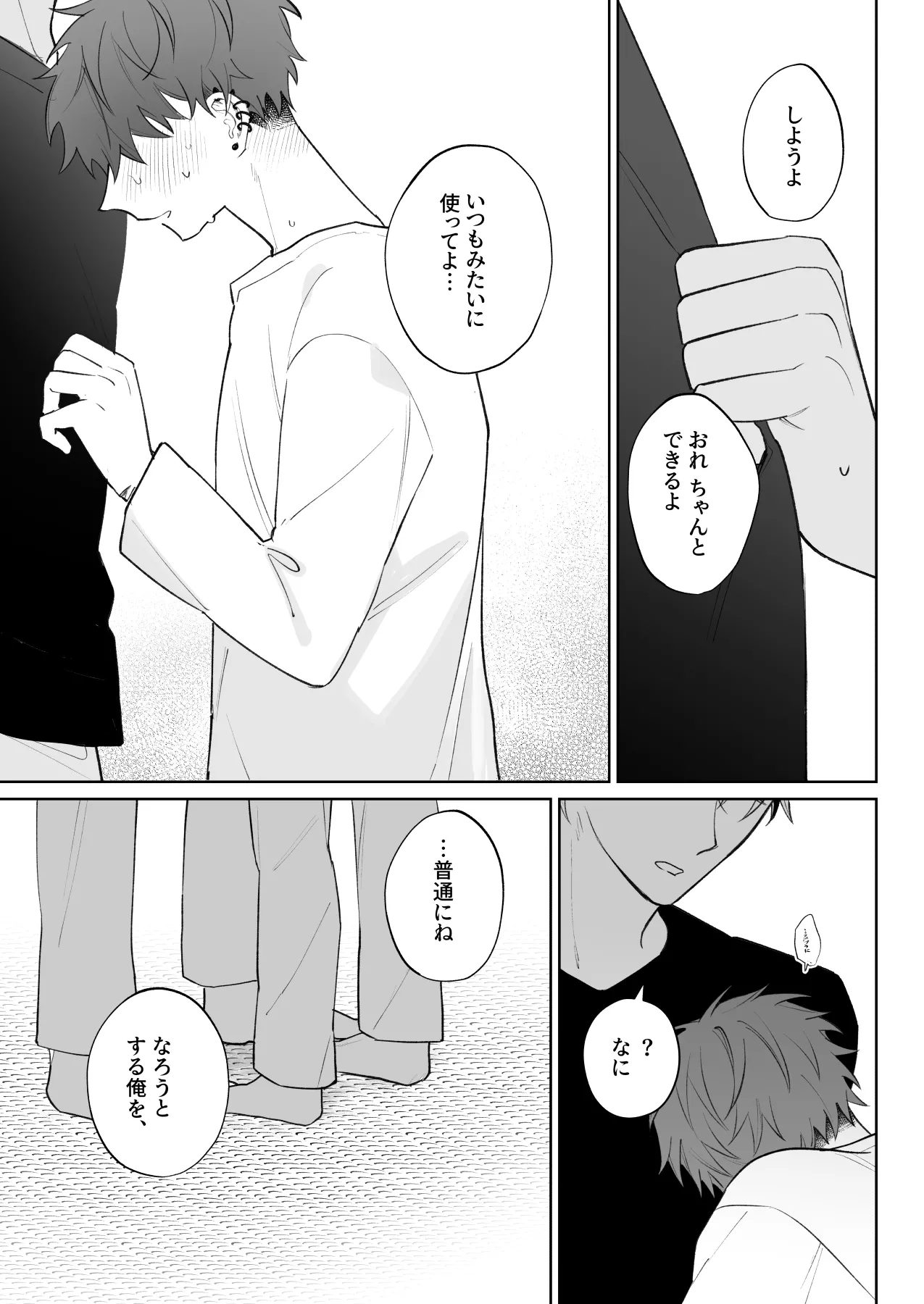 足りない俺は君の従順な犬になる Page.30