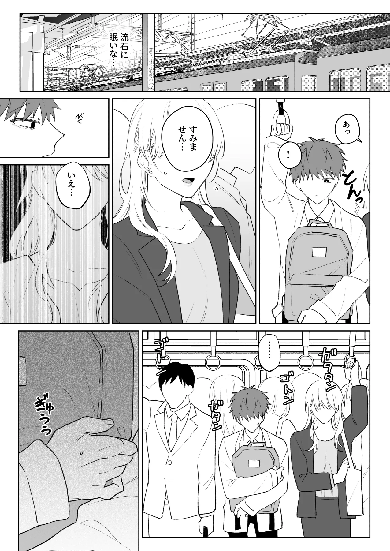 足りない俺は君の従順な犬になる Page.4