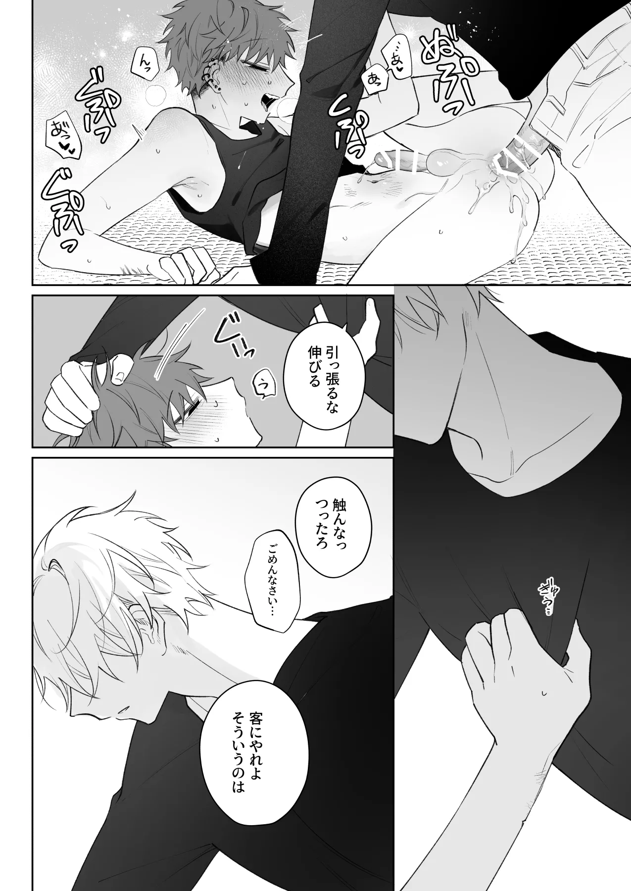 足りない俺は君の従順な犬になる Page.51