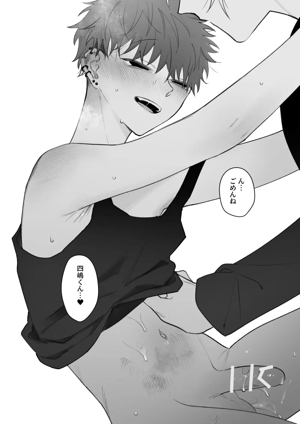 足りない俺は君の従順な犬になる Page.53