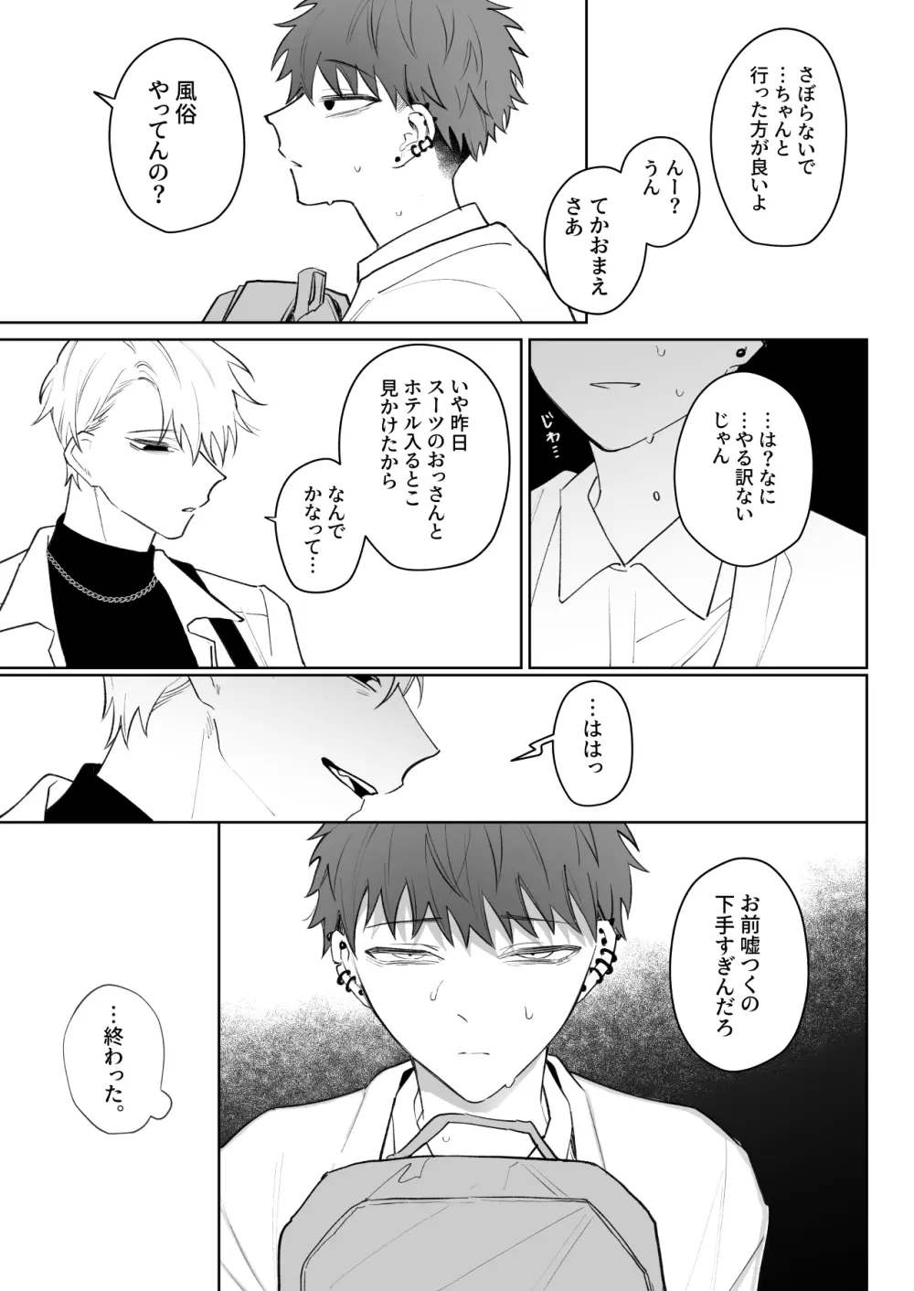 足りない俺は君の従順な犬になる Page.6