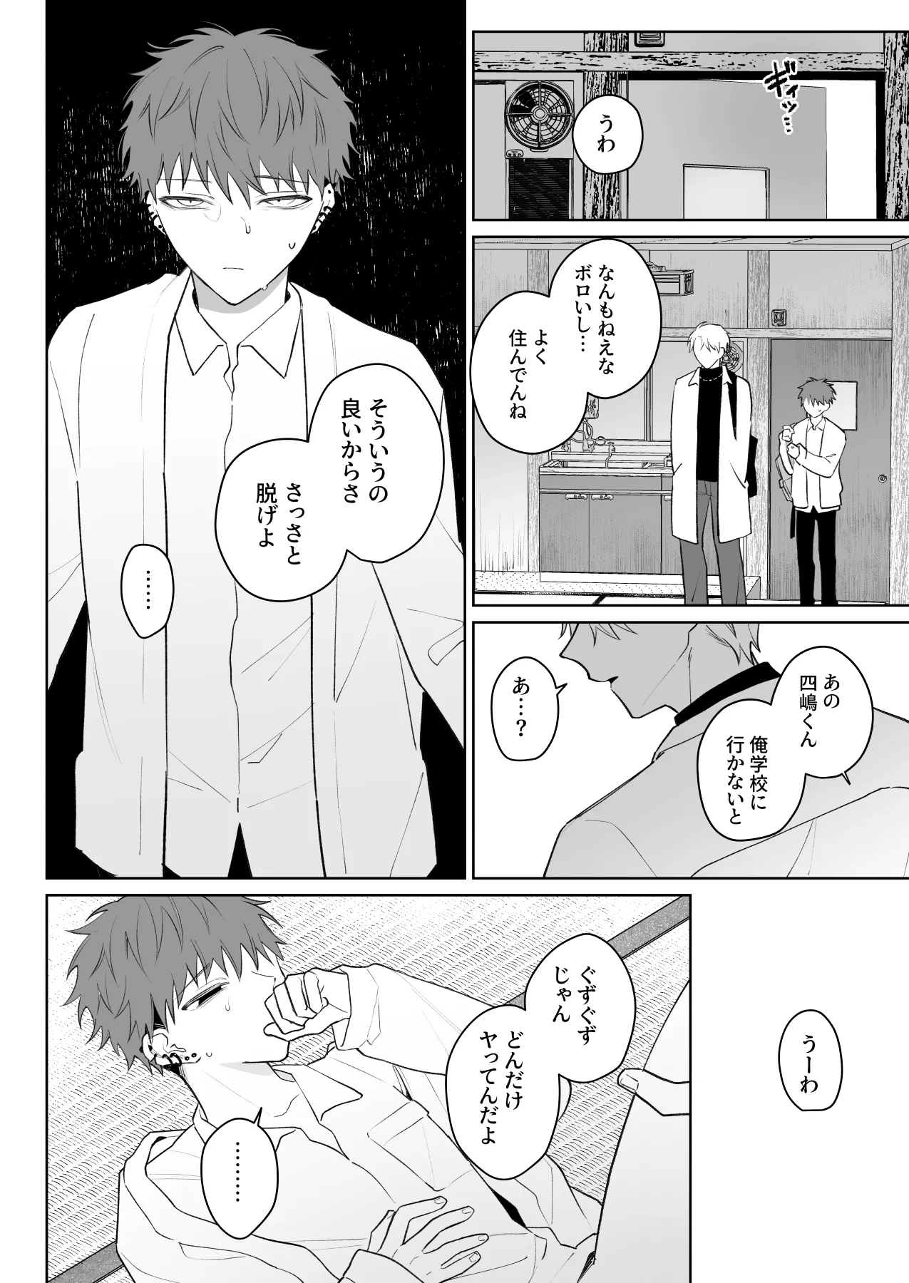 足りない俺は君の従順な犬になる Page.7