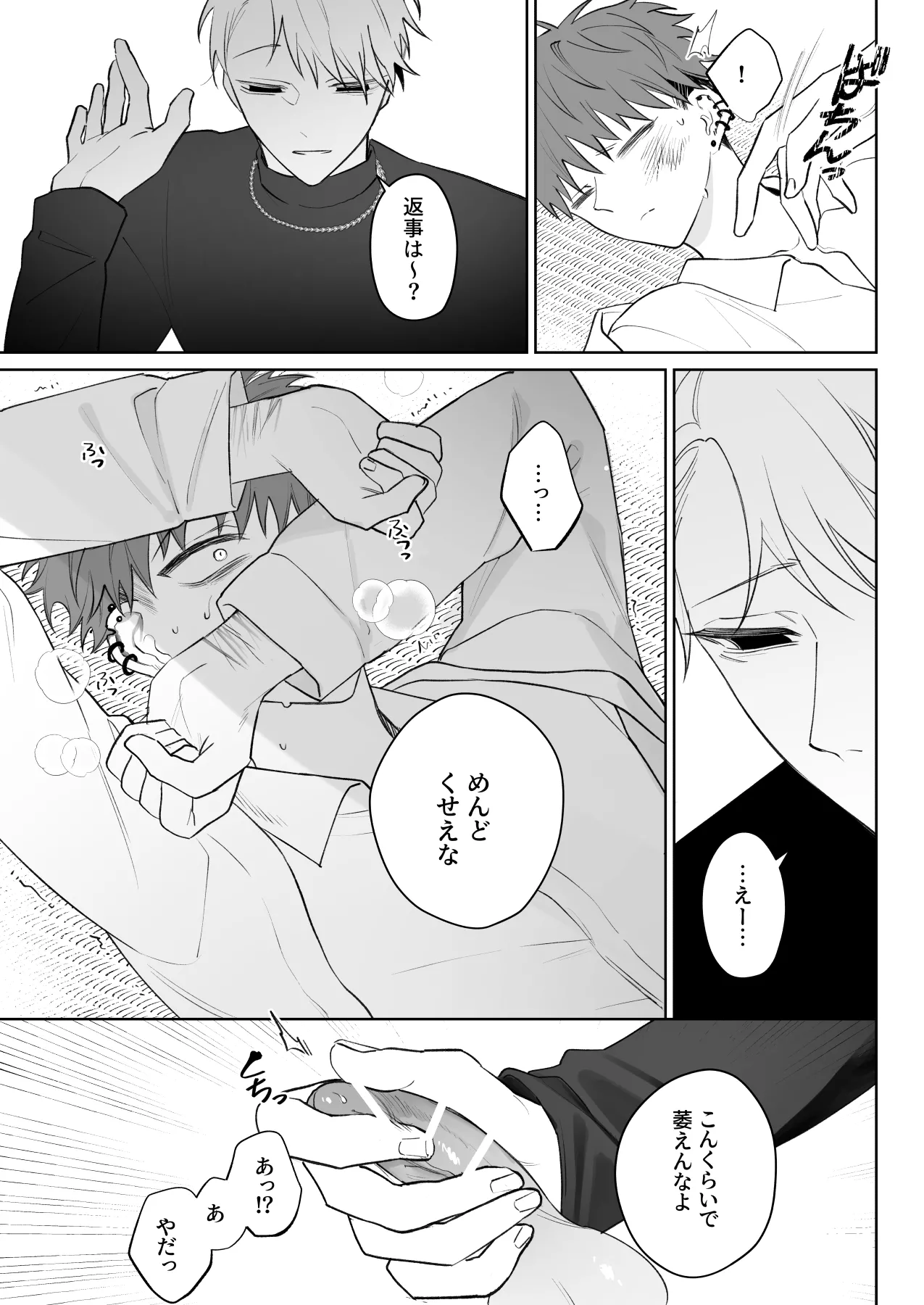 足りない俺は君の従順な犬になる Page.8
