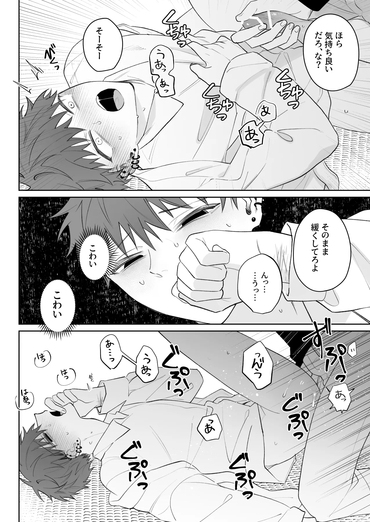 足りない俺は君の従順な犬になる Page.9