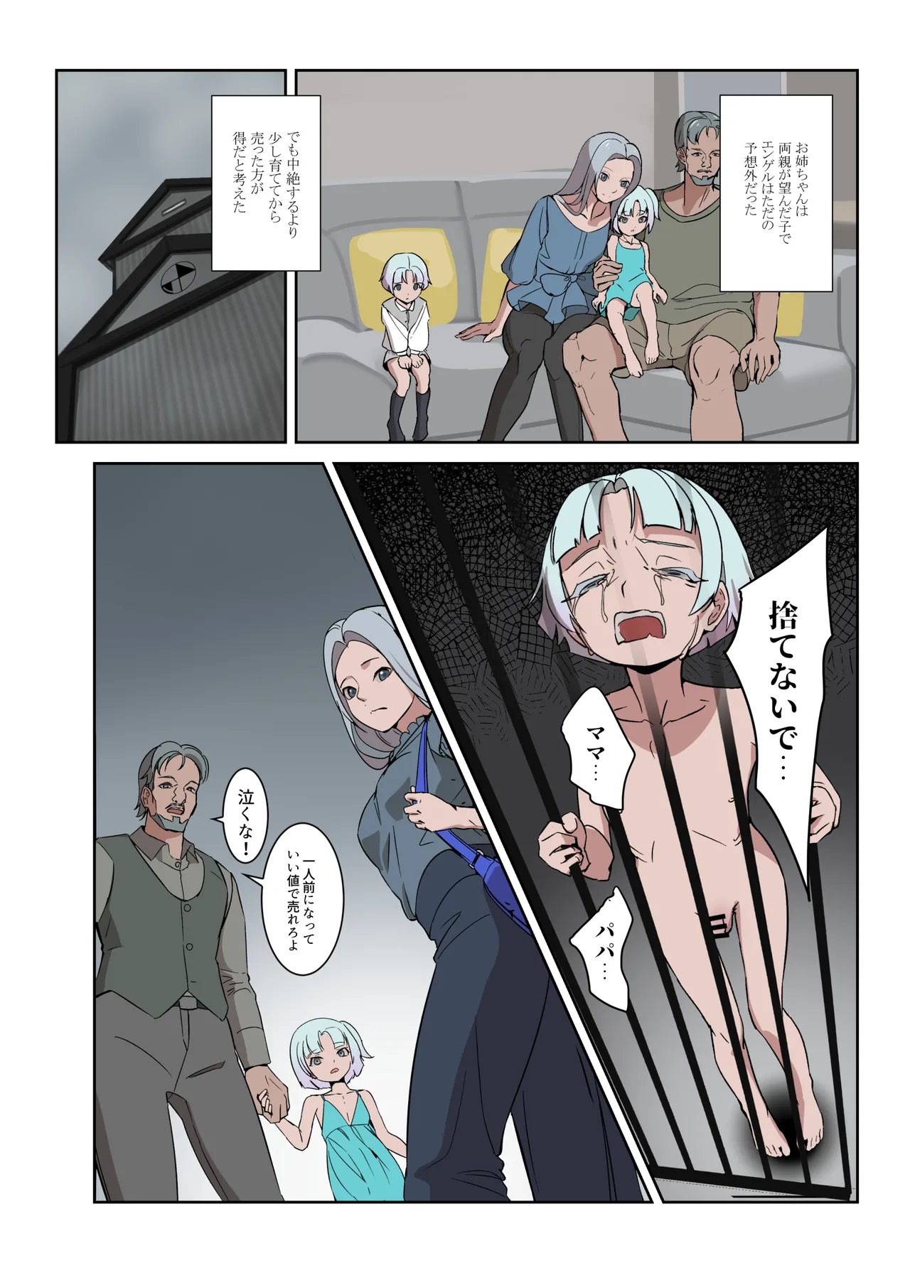 パパに勃起を禁止された！天使娼年エンゲル Page.13