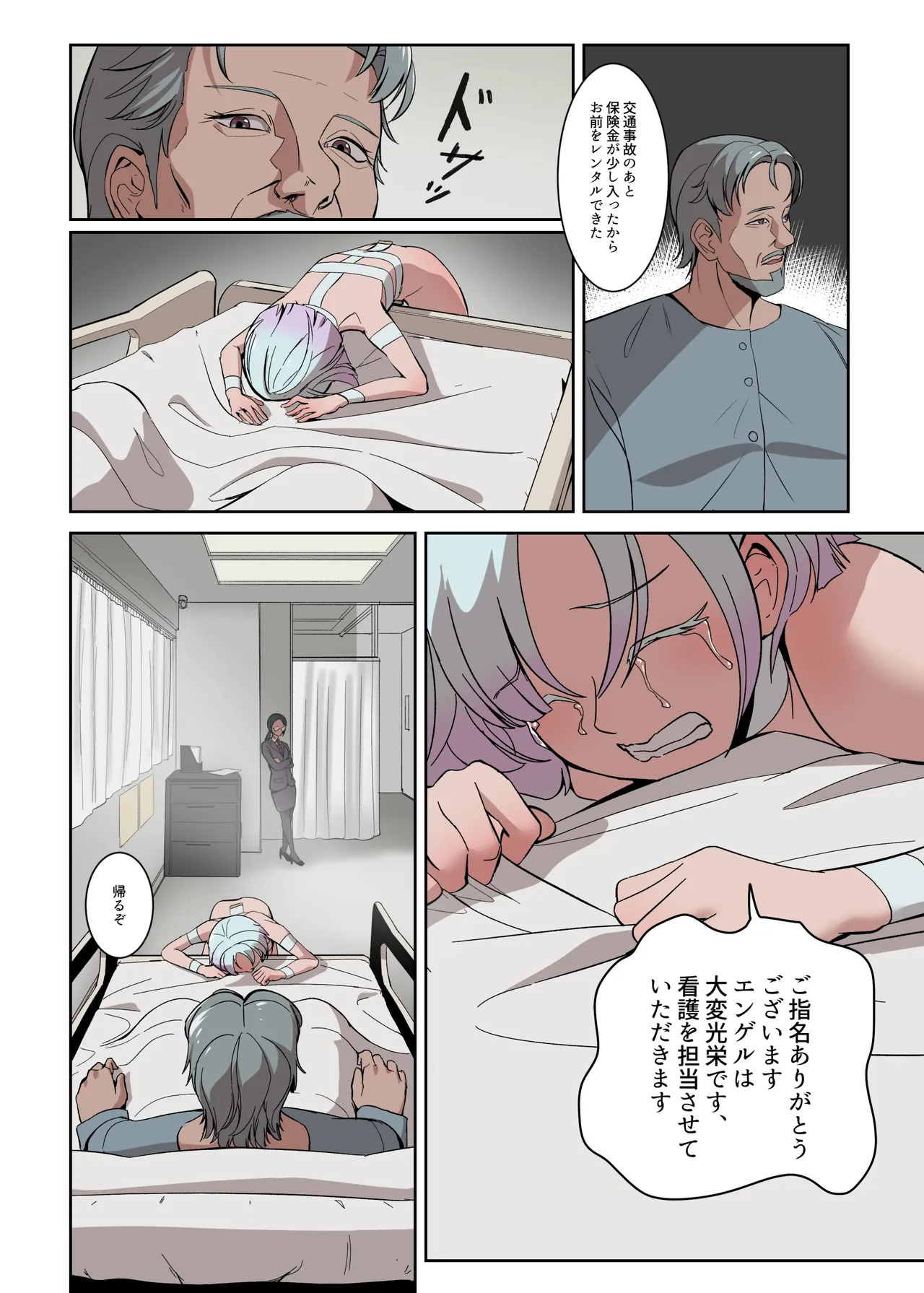 パパに勃起を禁止された！天使娼年エンゲル Page.18