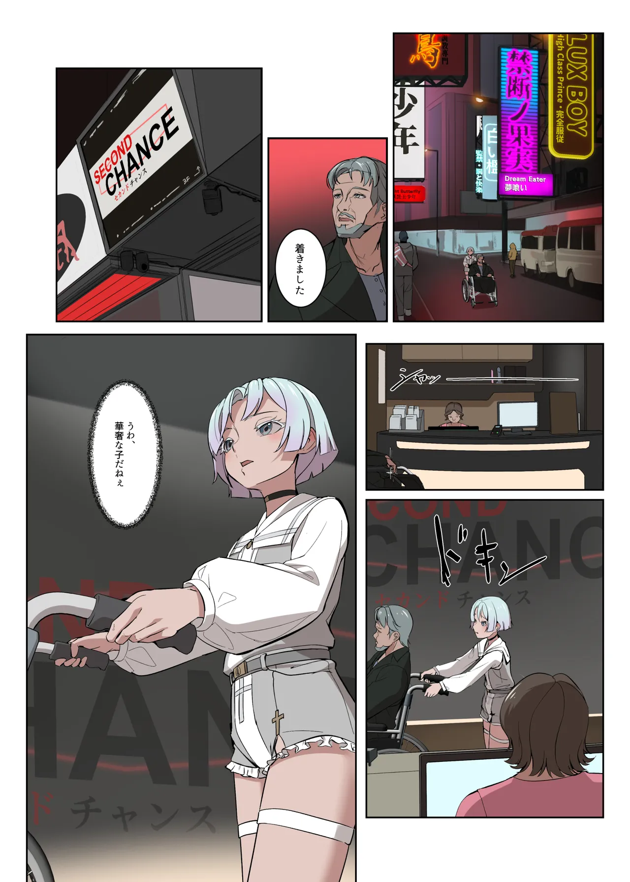 パパに勃起を禁止された！天使娼年エンゲル Page.20