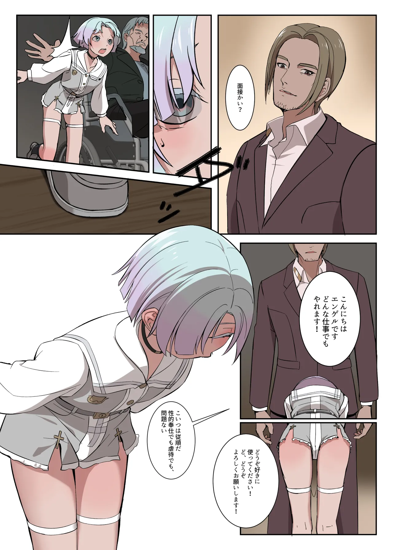 パパに勃起を禁止された！天使娼年エンゲル Page.22