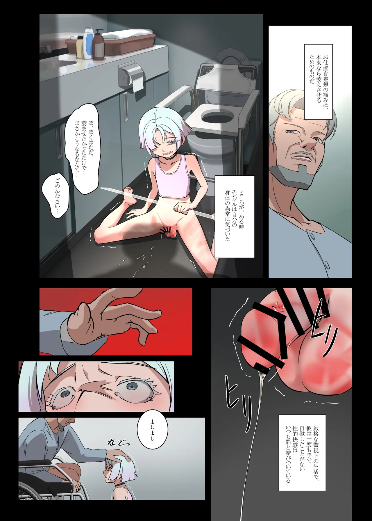 パパに勃起を禁止された！天使娼年エンゲル Page.49