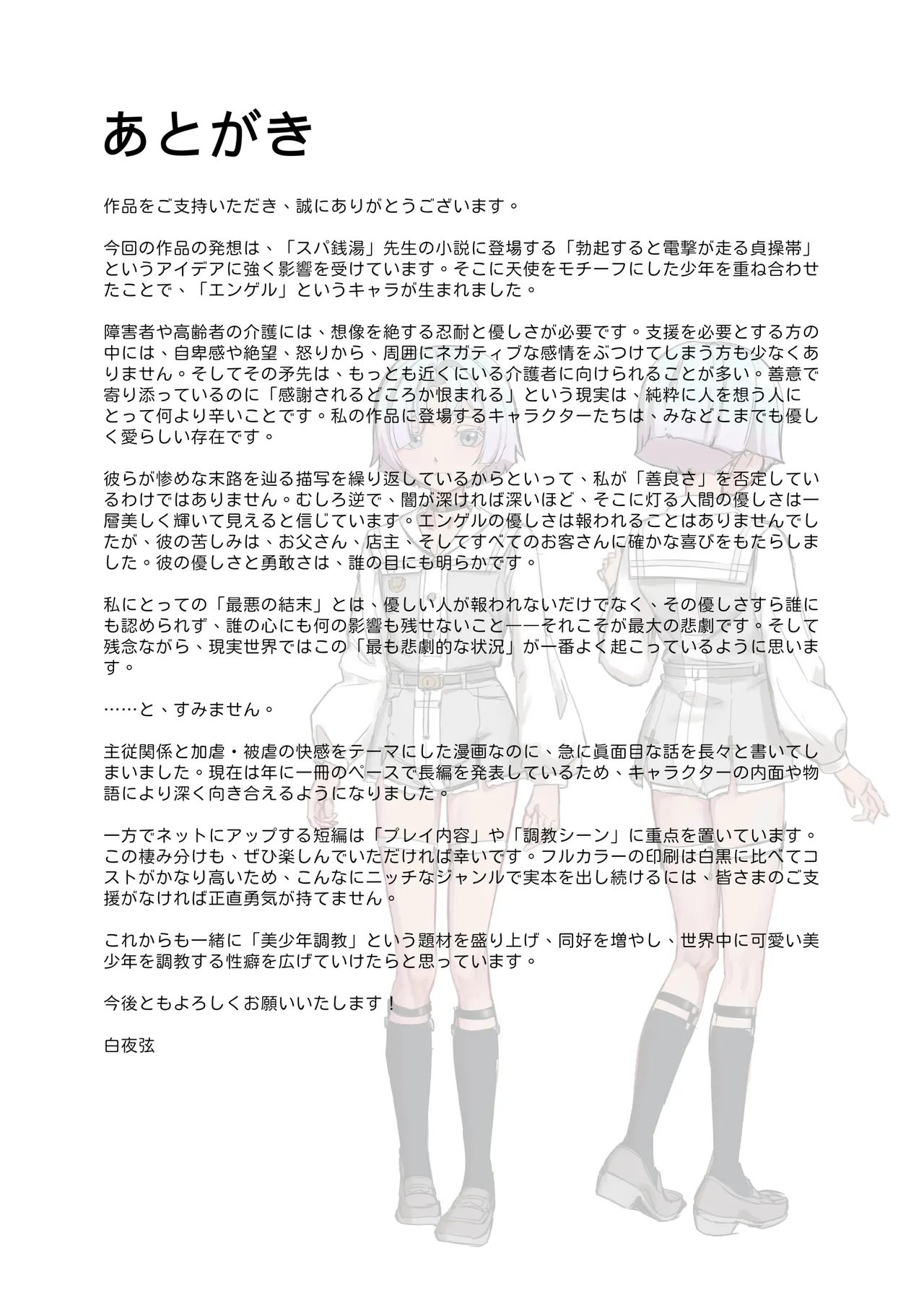 パパに勃起を禁止された！天使娼年エンゲル Page.59