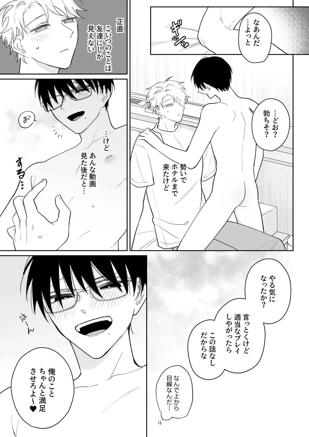 ゆるくてザコくて仲の良い友達 Page.10