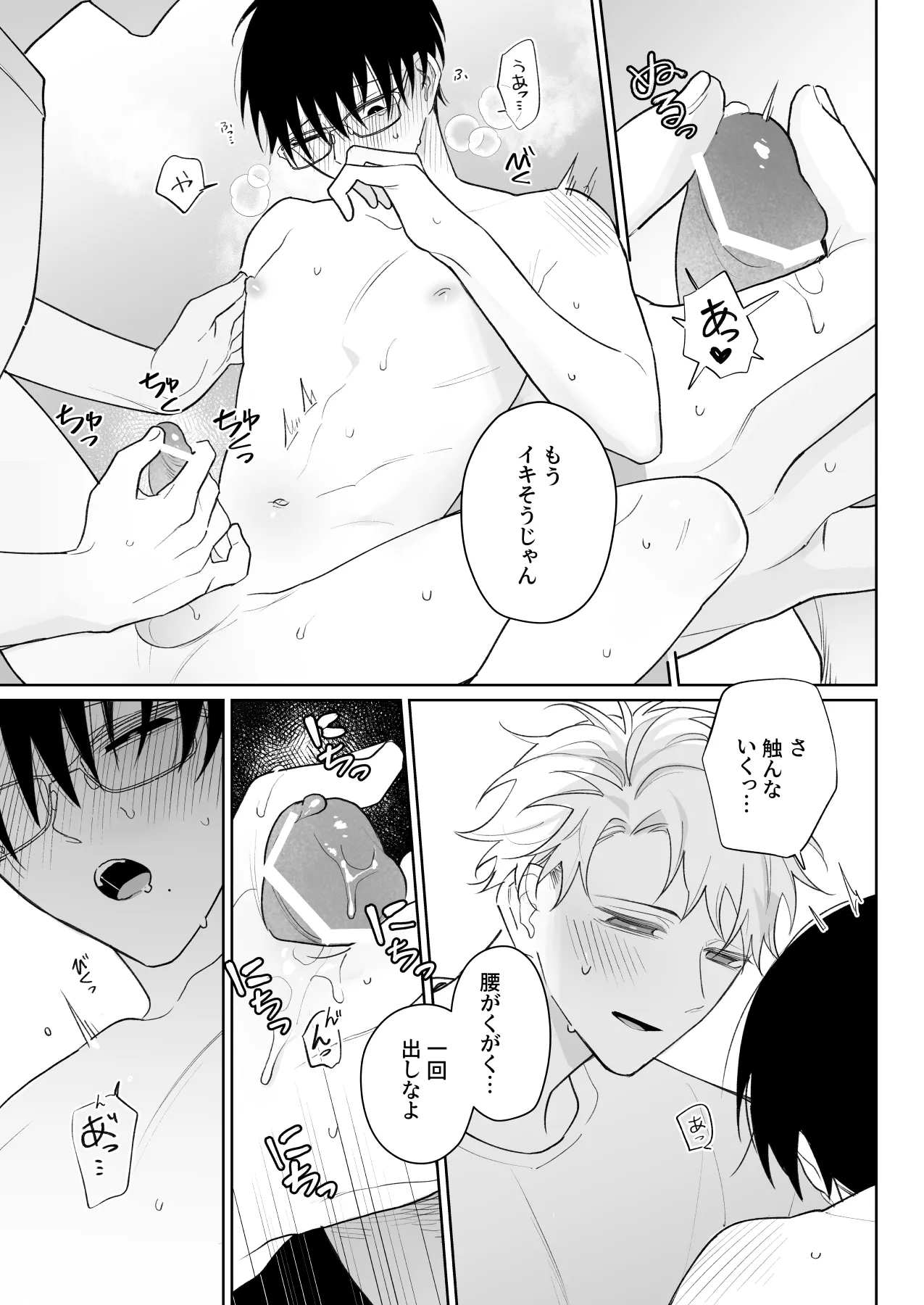 ゆるくてザコくて仲の良い友達 Page.12
