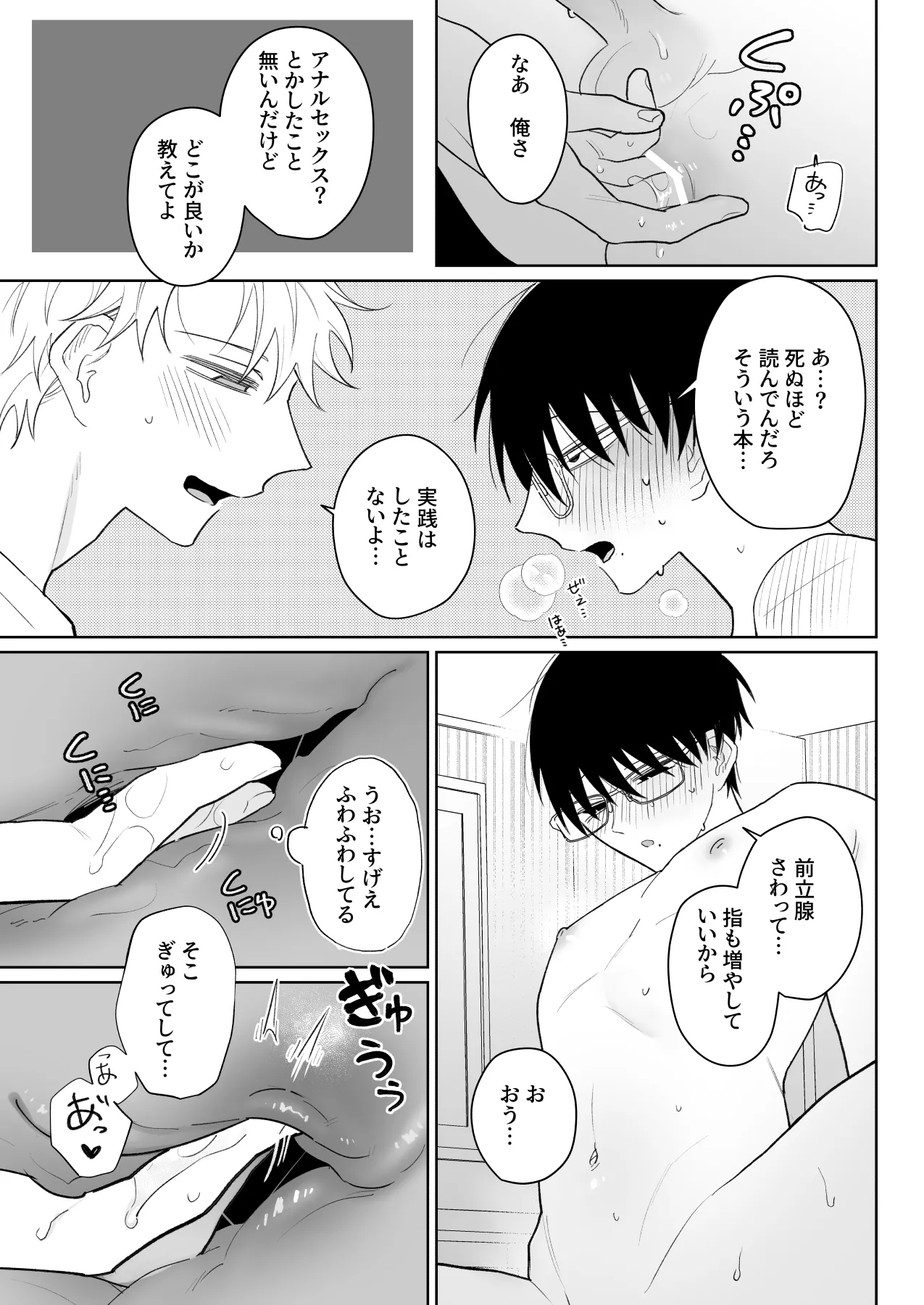 ゆるくてザコくて仲の良い友達 Page.14