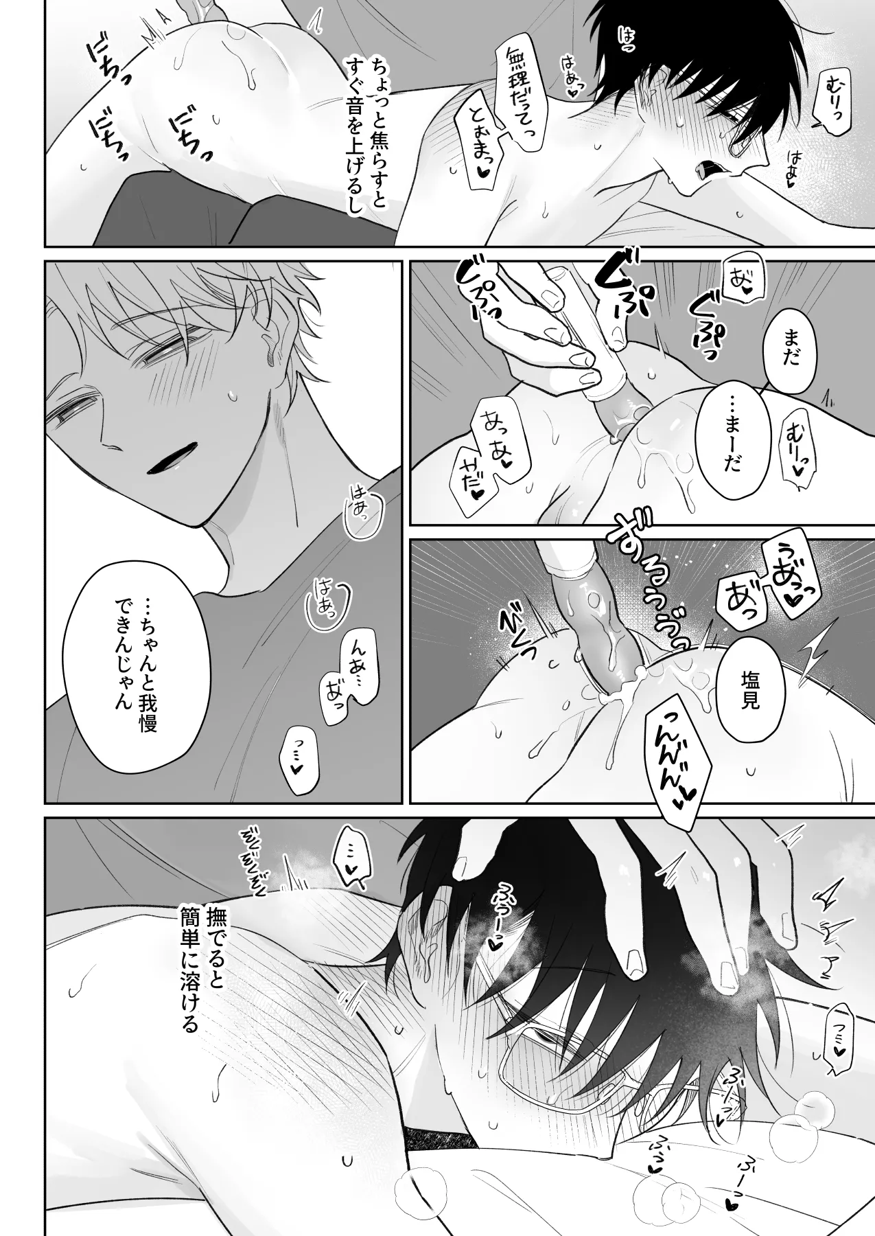 ゆるくてザコくて仲の良い友達 Page.23