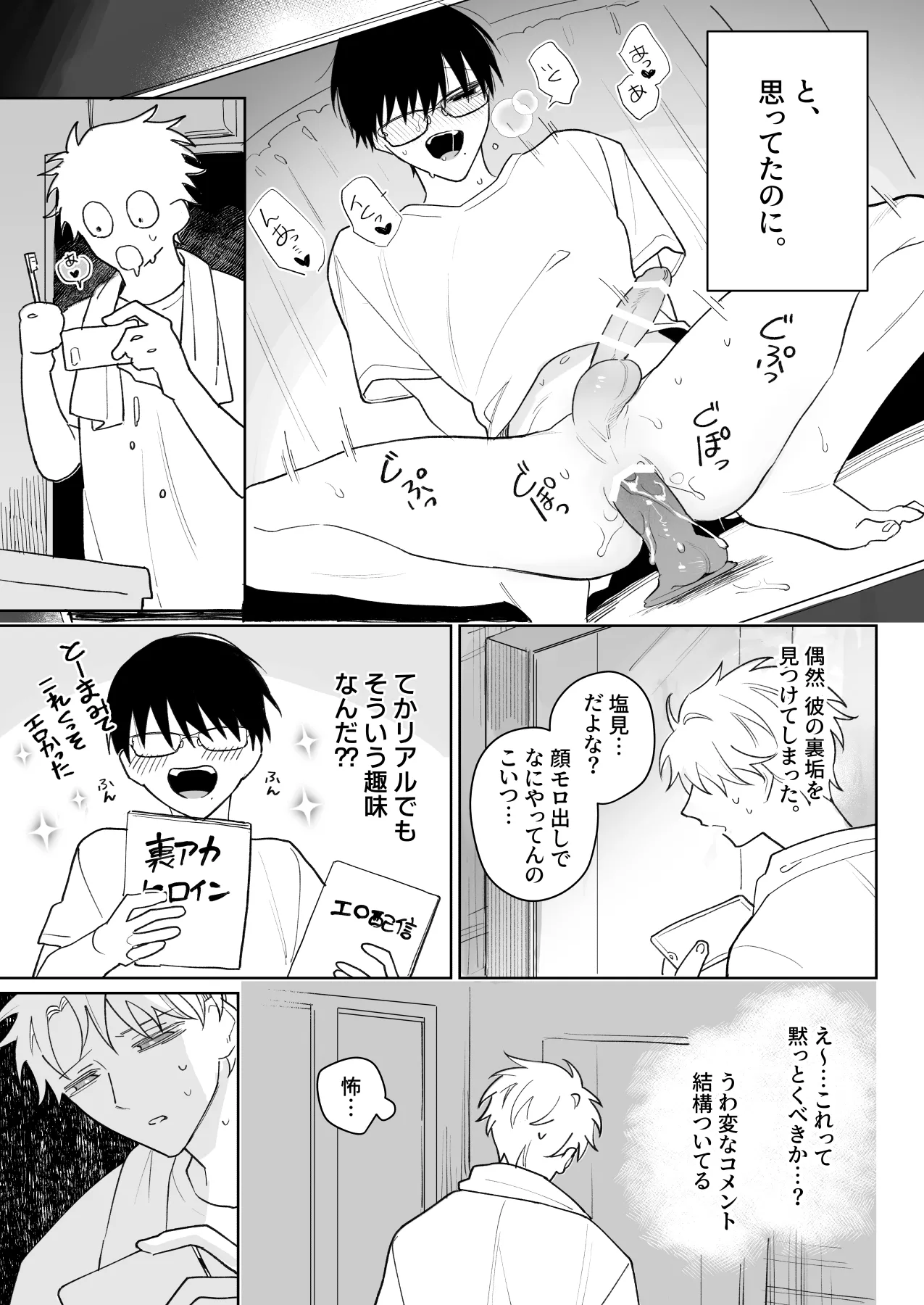 ゆるくてザコくて仲の良い友達 Page.4