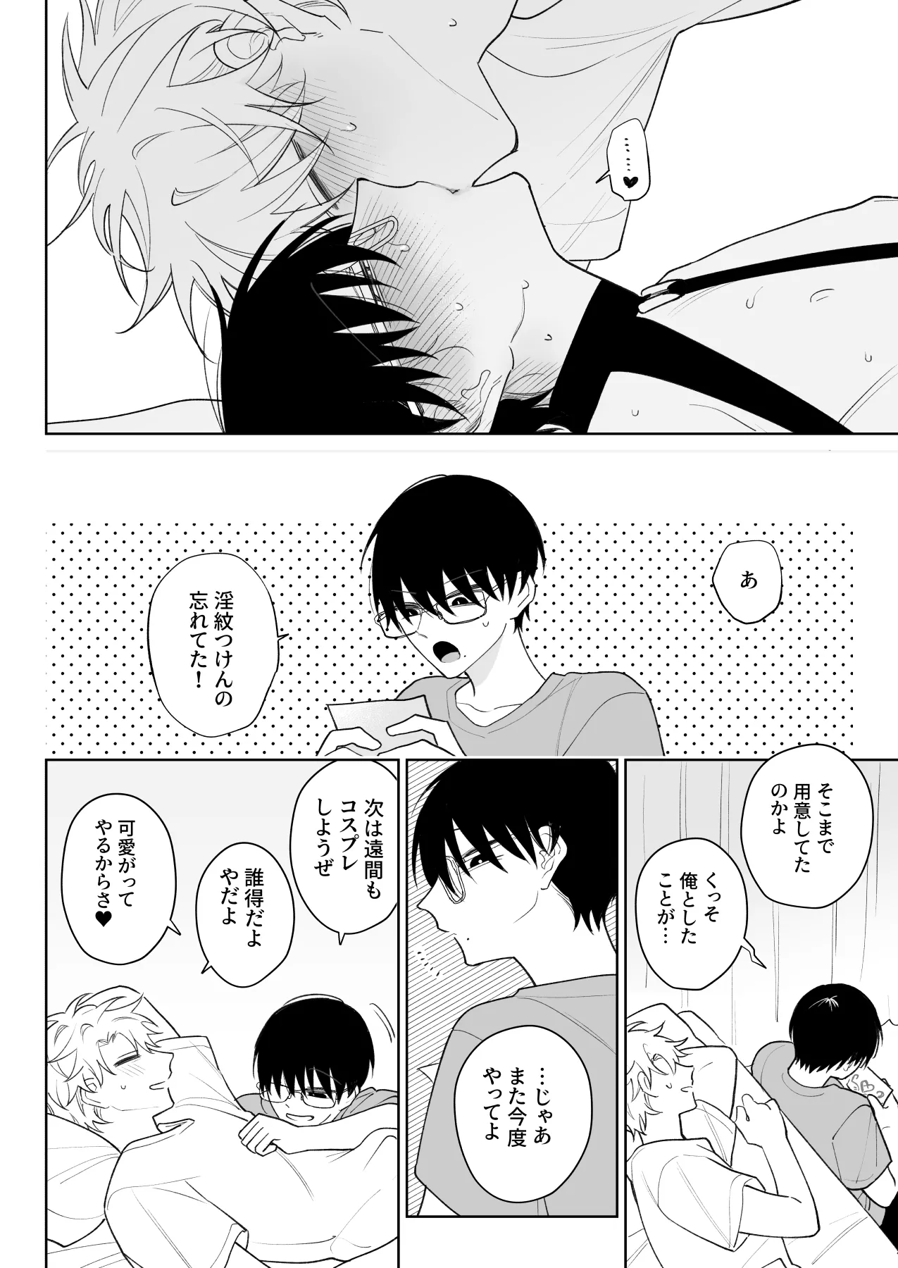 ゆるくてザコくて仲の良い友達 Page.45