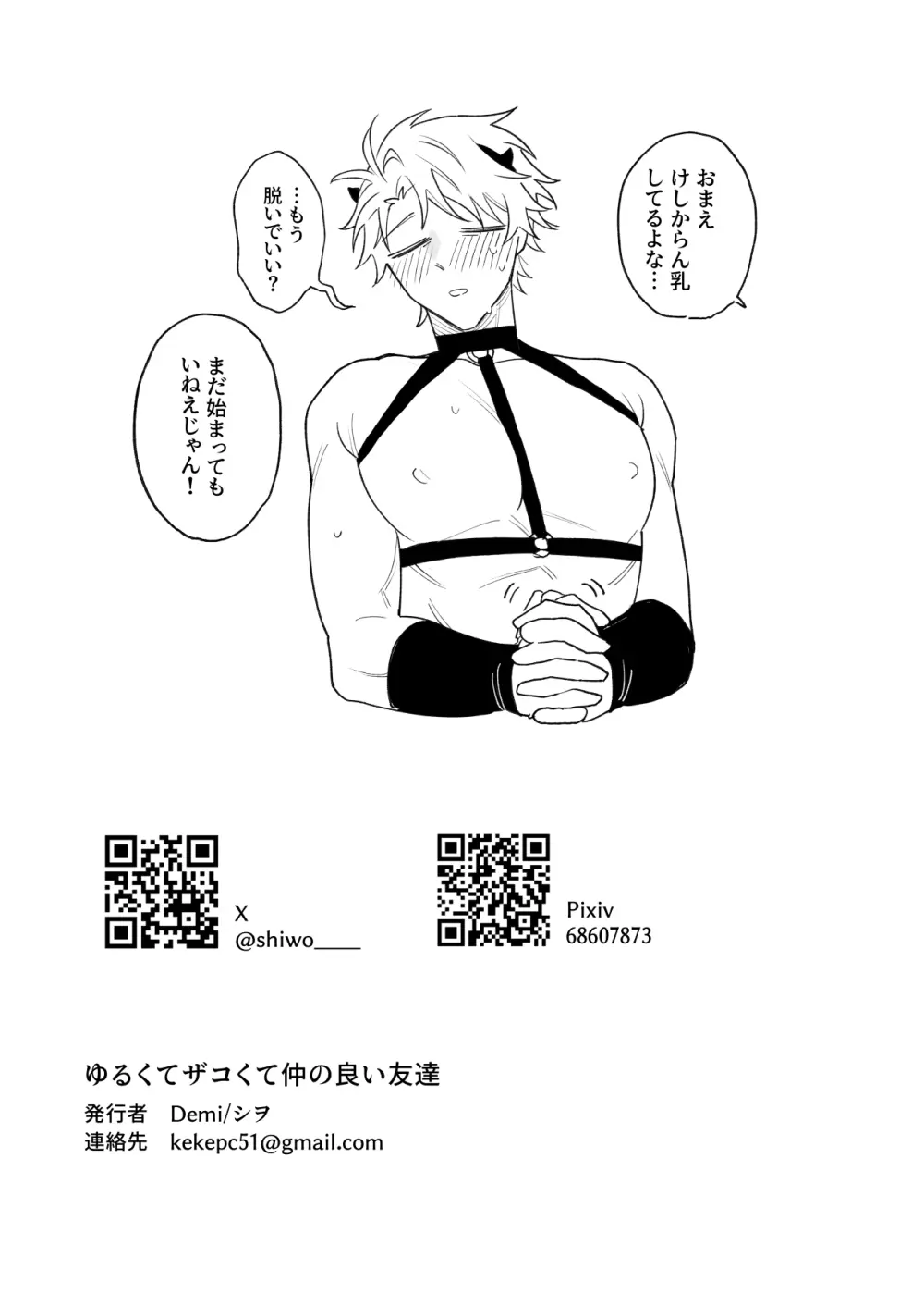 ゆるくてザコくて仲の良い友達 Page.46
