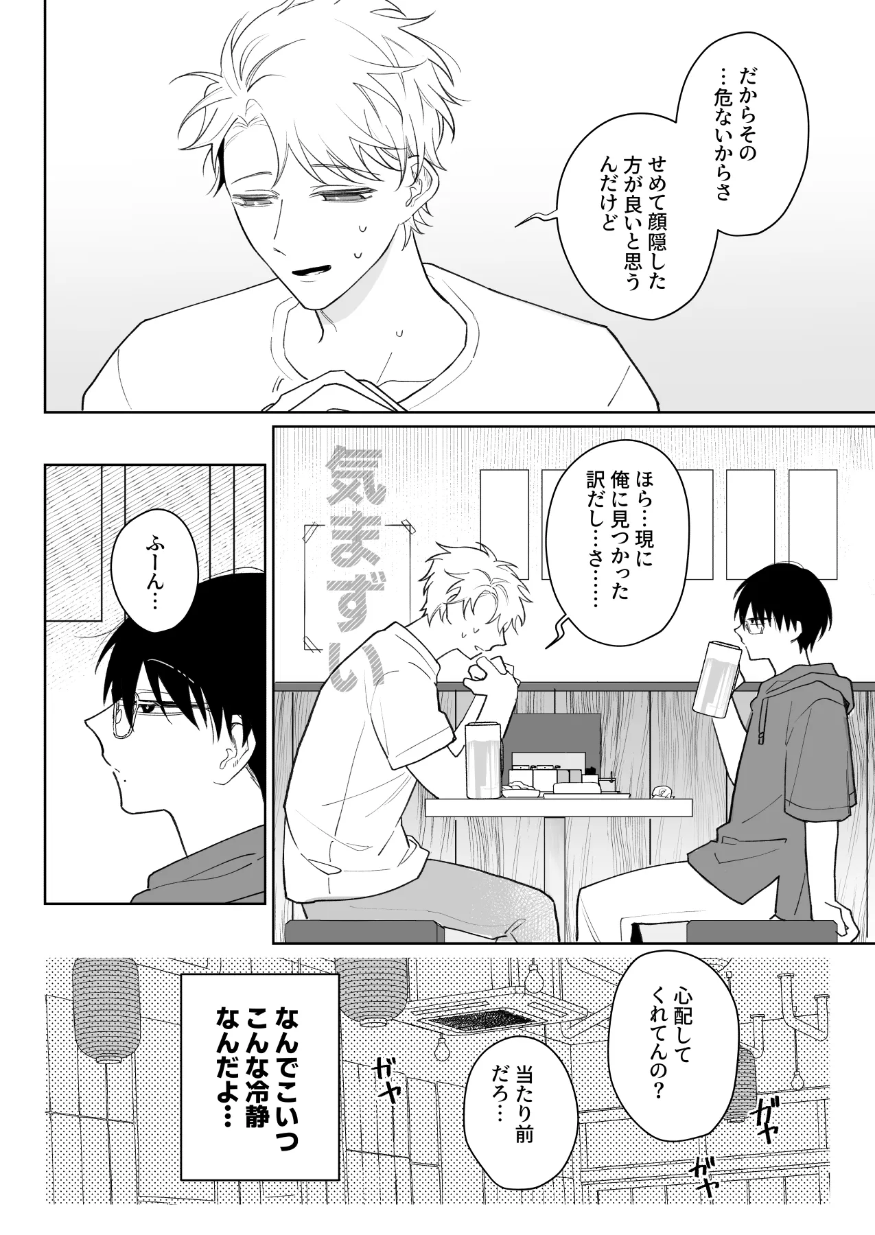 ゆるくてザコくて仲の良い友達 Page.5