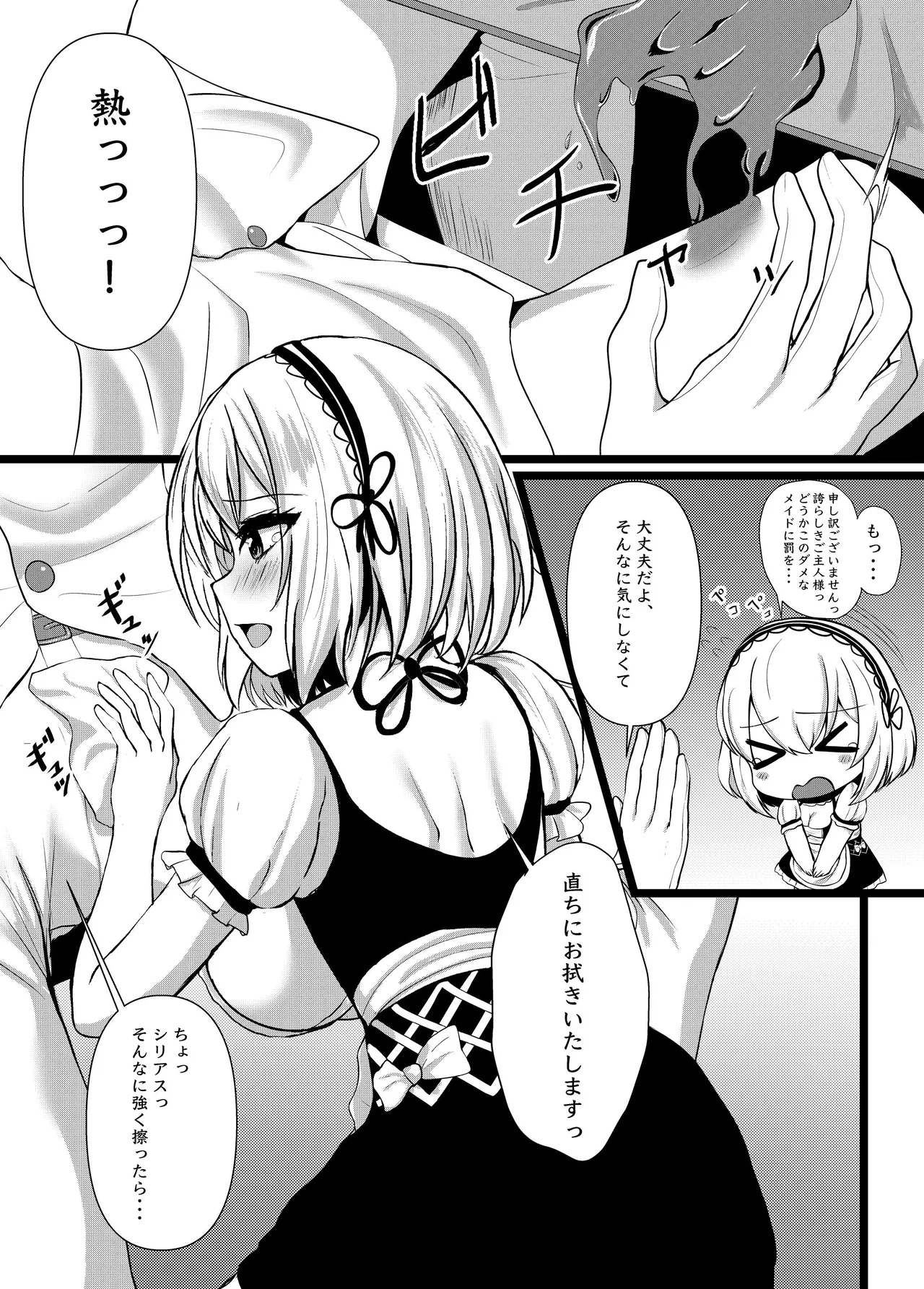 シリアスをご所望ですか? Page.4