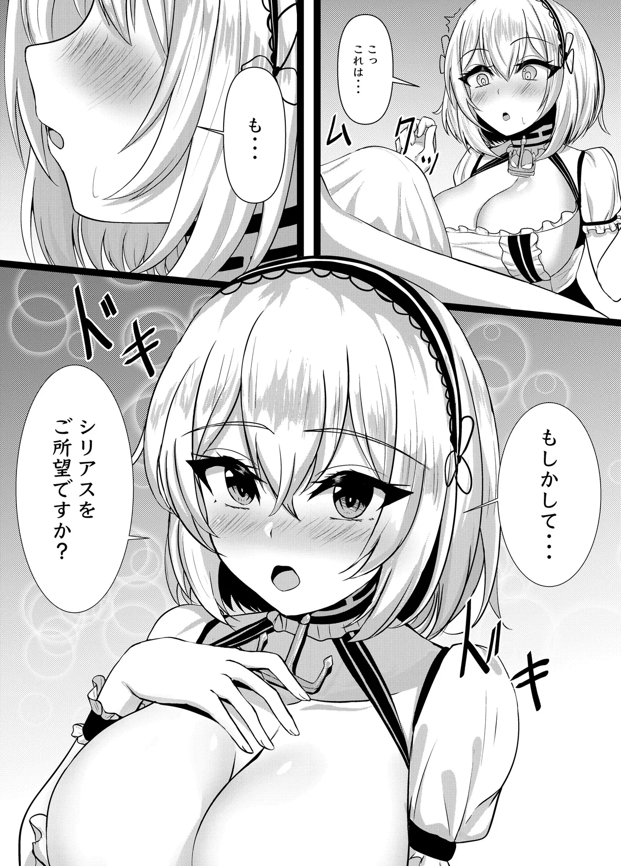 シリアスをご所望ですか? Page.5