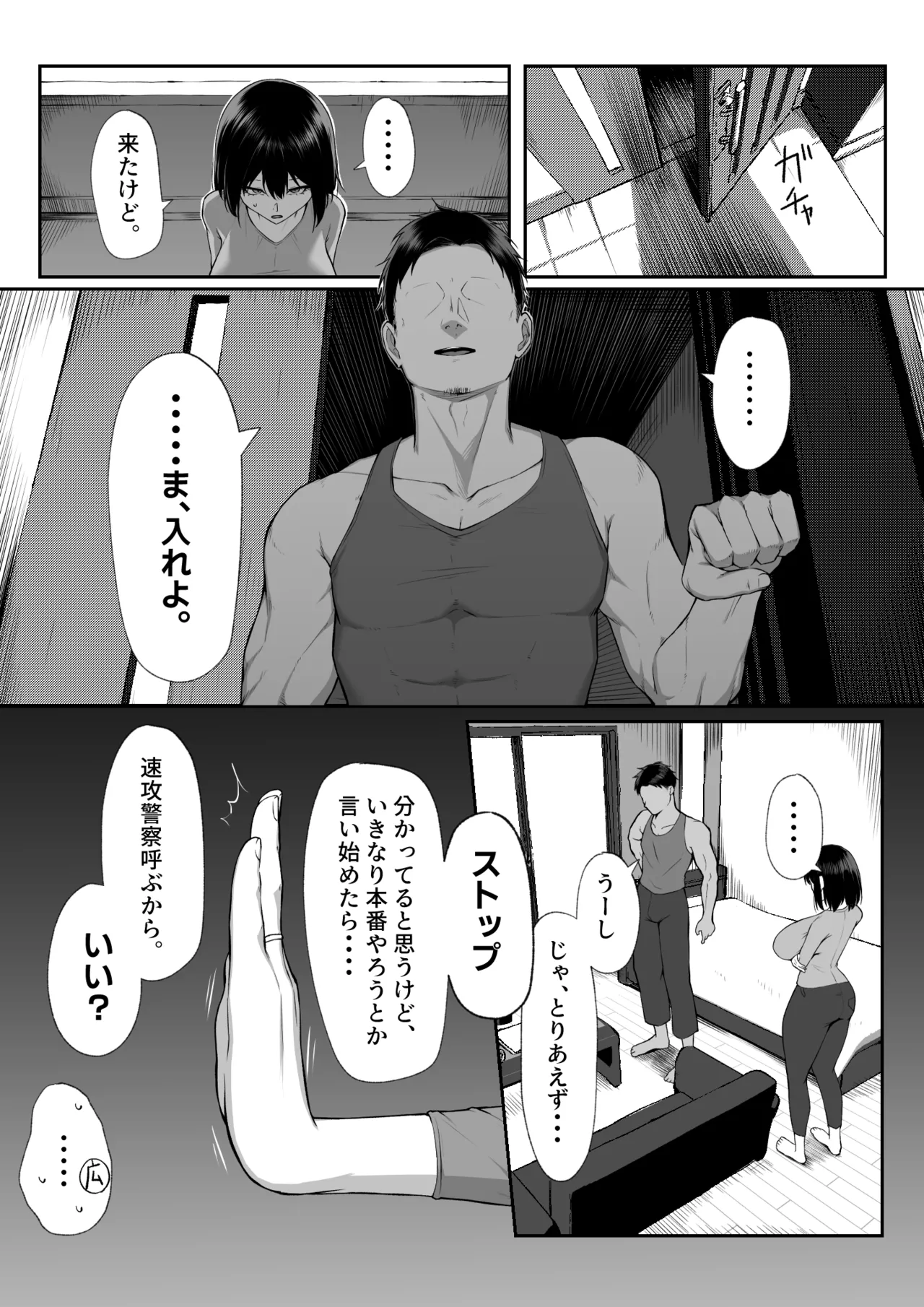 十年の恋より一週間の性3 -Last Years- Page.19
