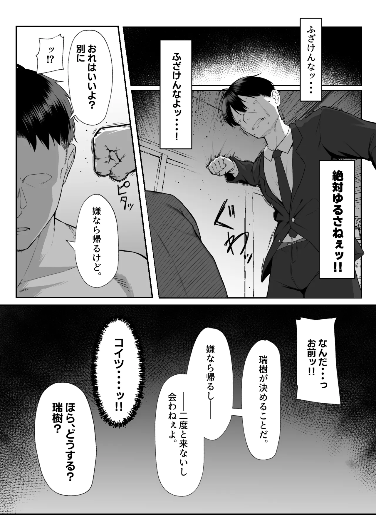 十年の恋より一週間の性3 -Last Years- Page.45