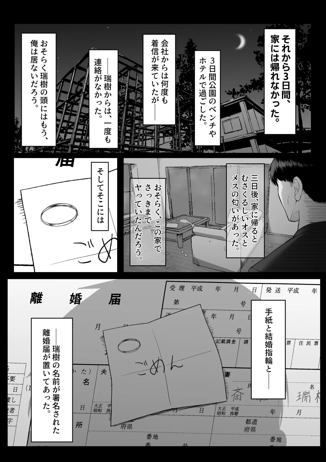 十年の恋より一週間の性3 -Last Years- Page.69